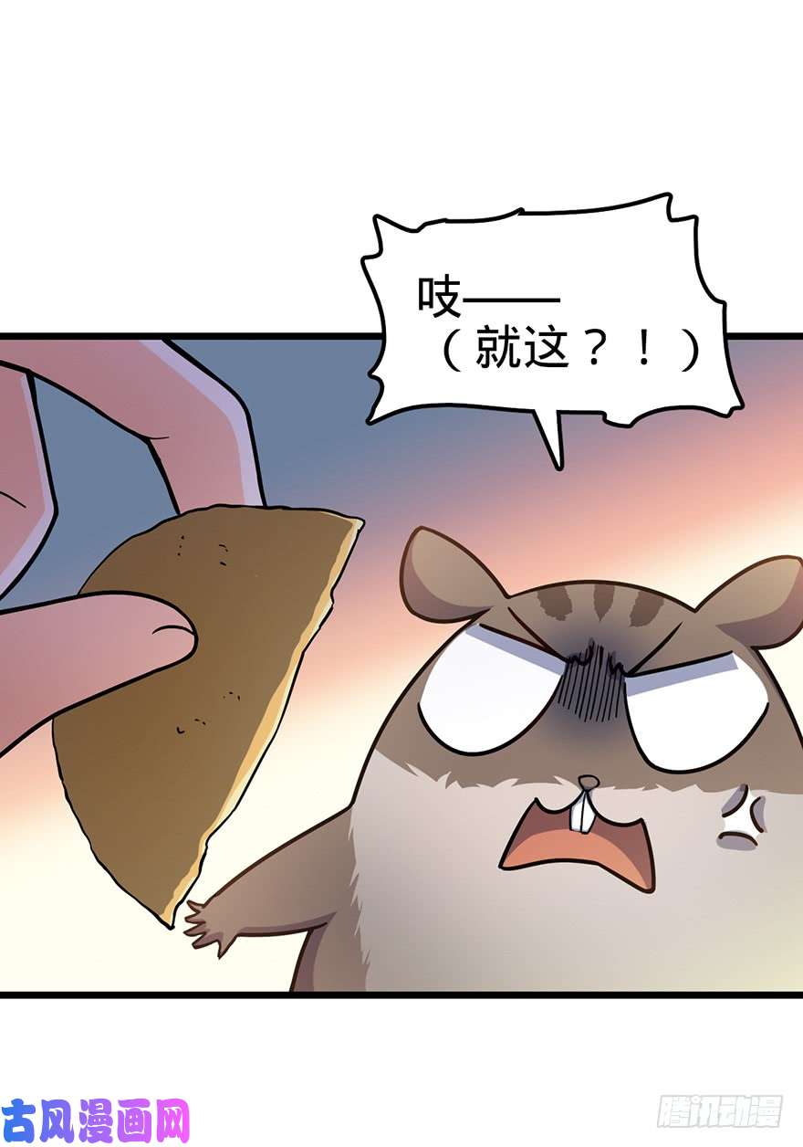 大王饶命49 鼠生耻辱