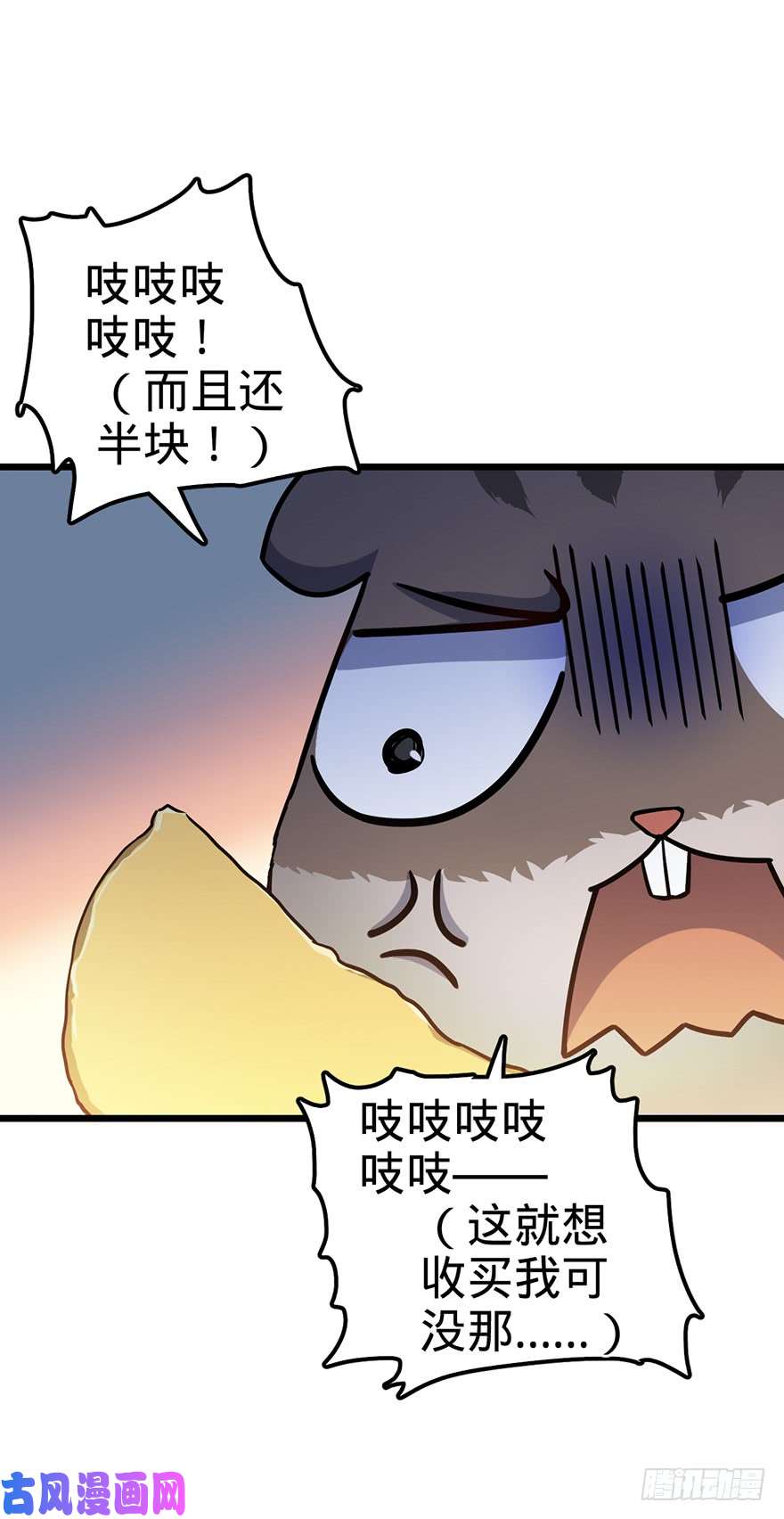 大王饶命49 鼠生耻辱