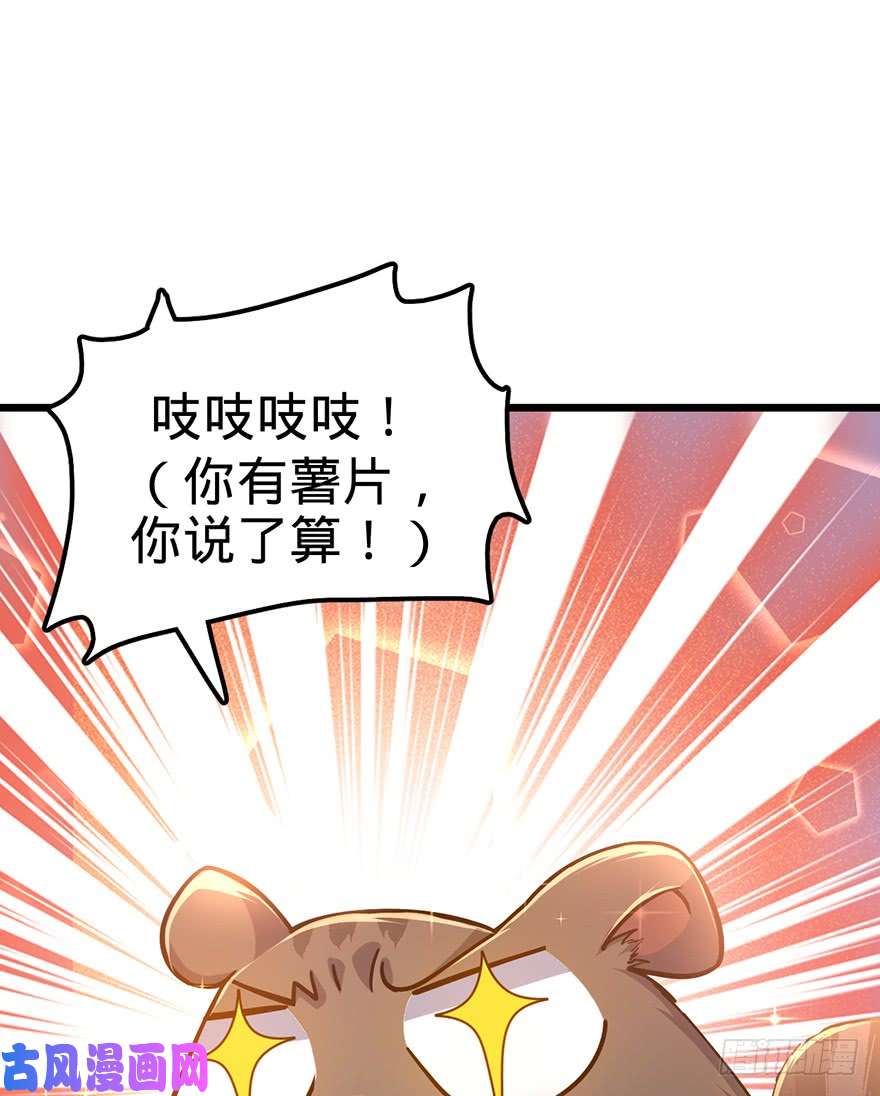 大王饶命49 鼠生耻辱
