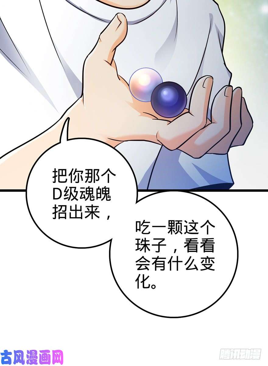 大王饶命49 鼠生耻辱
