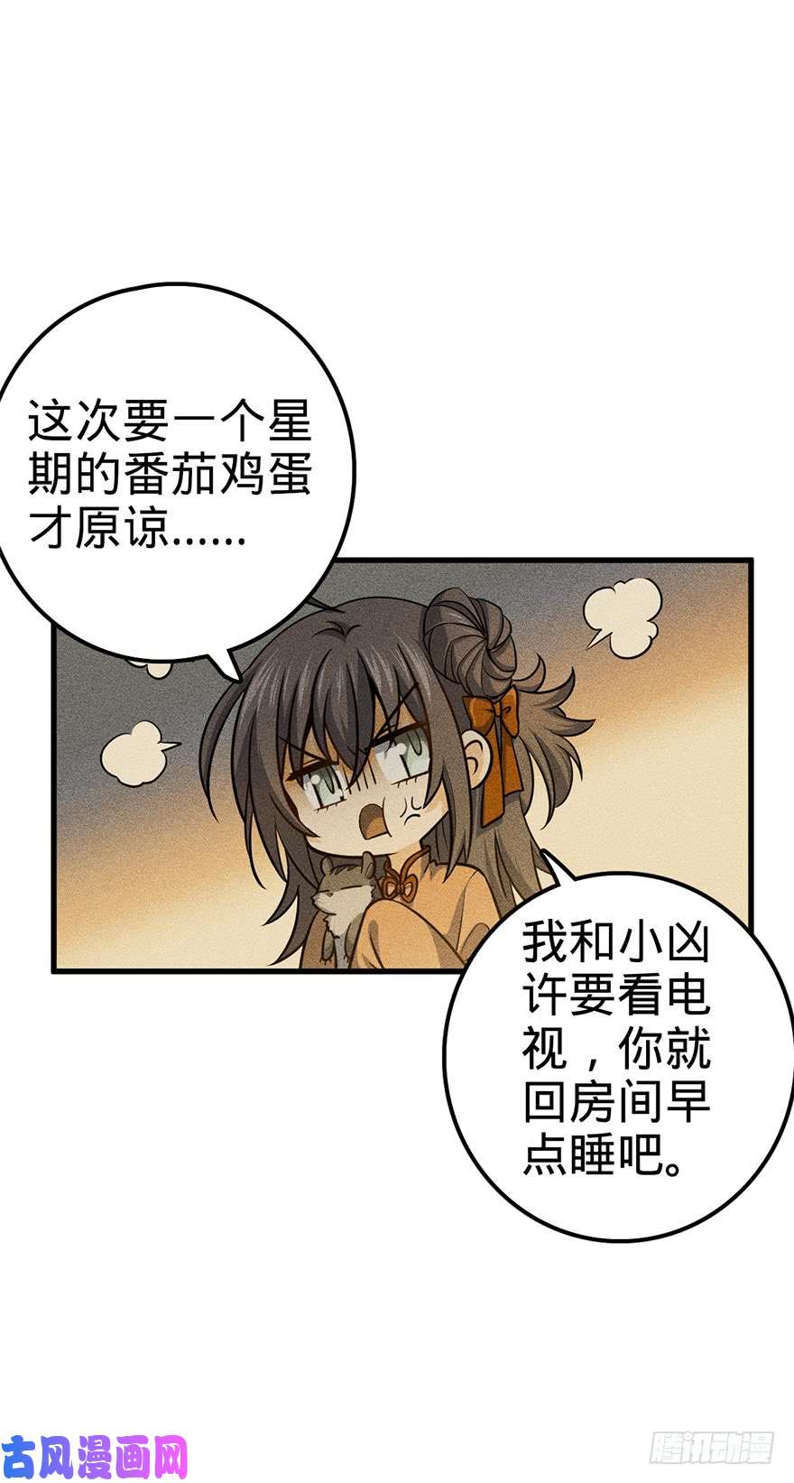 大王饶命49 鼠生耻辱