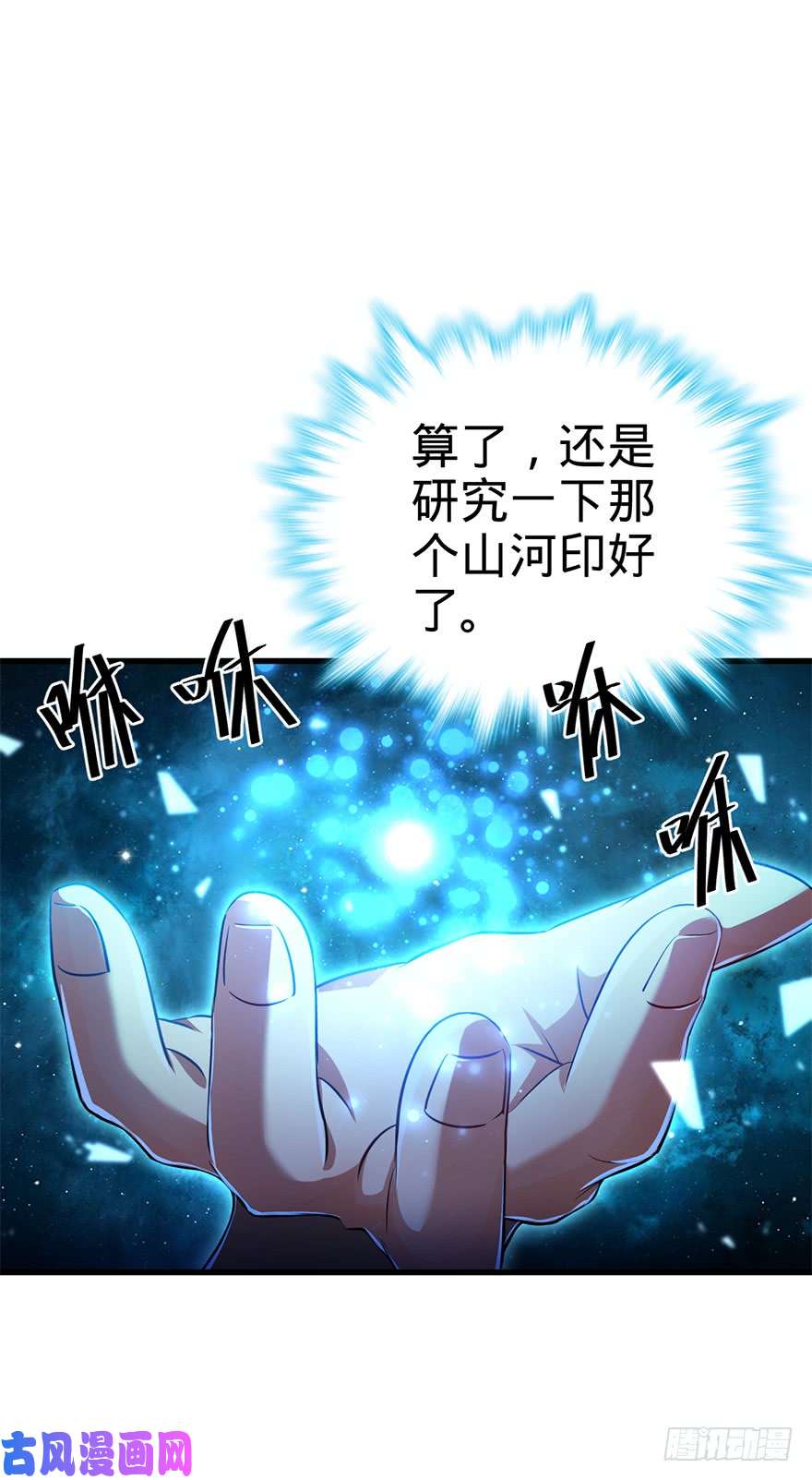 大王饶命49 鼠生耻辱