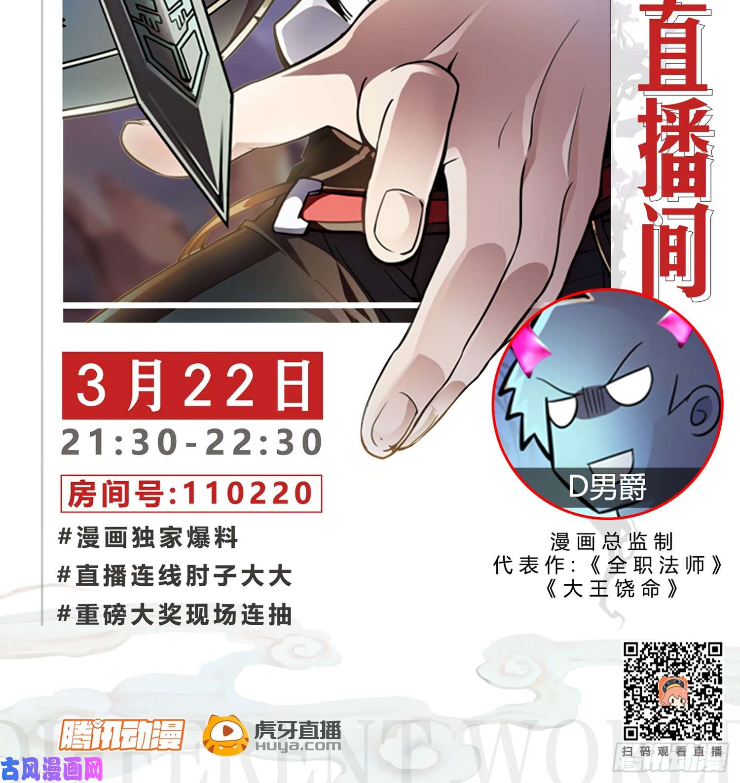 大王饶命大王直播抽奖预告，腾讯8周年