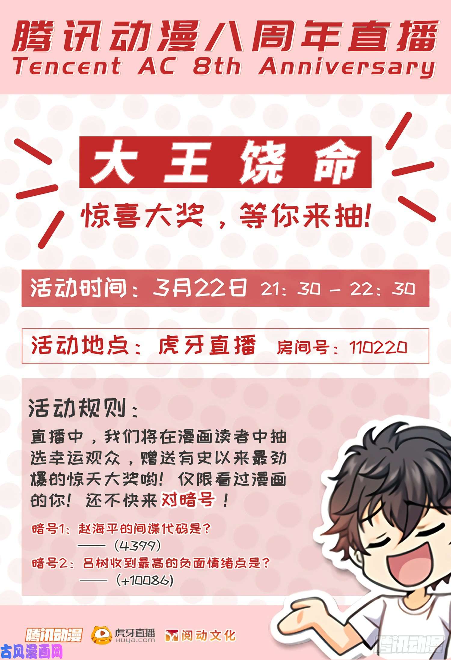 大王饶命大王直播抽奖预告，腾讯8周年