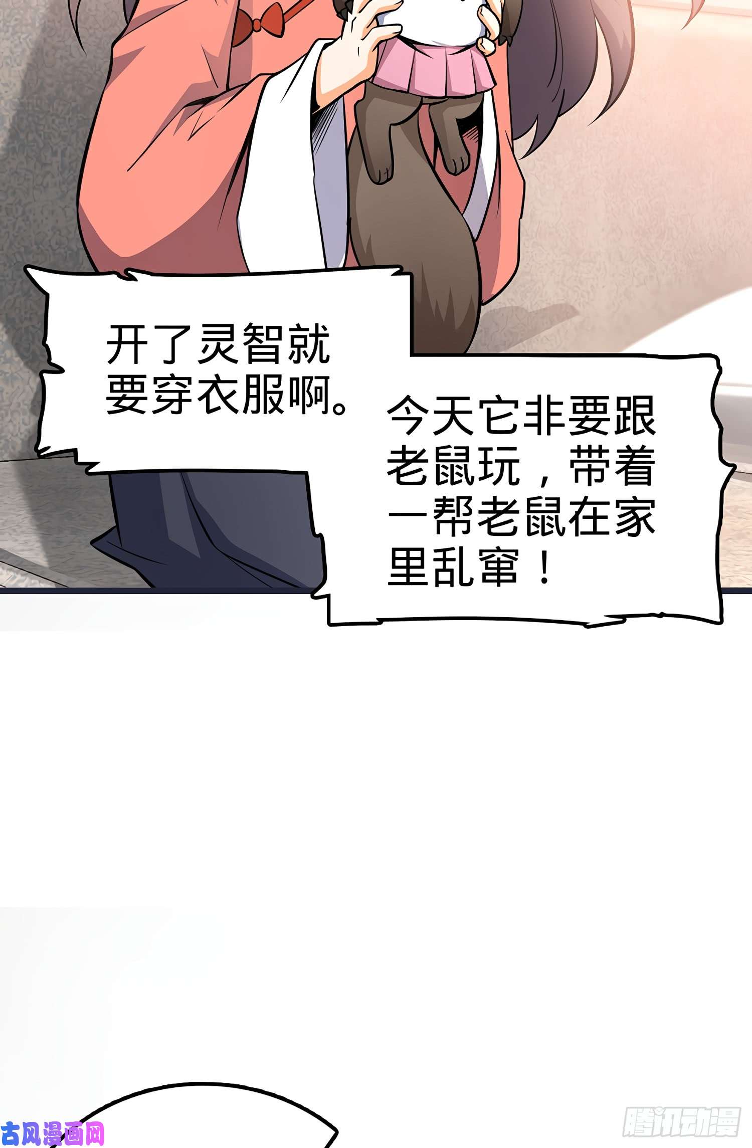 大王饶命51 鼠在屋檐下