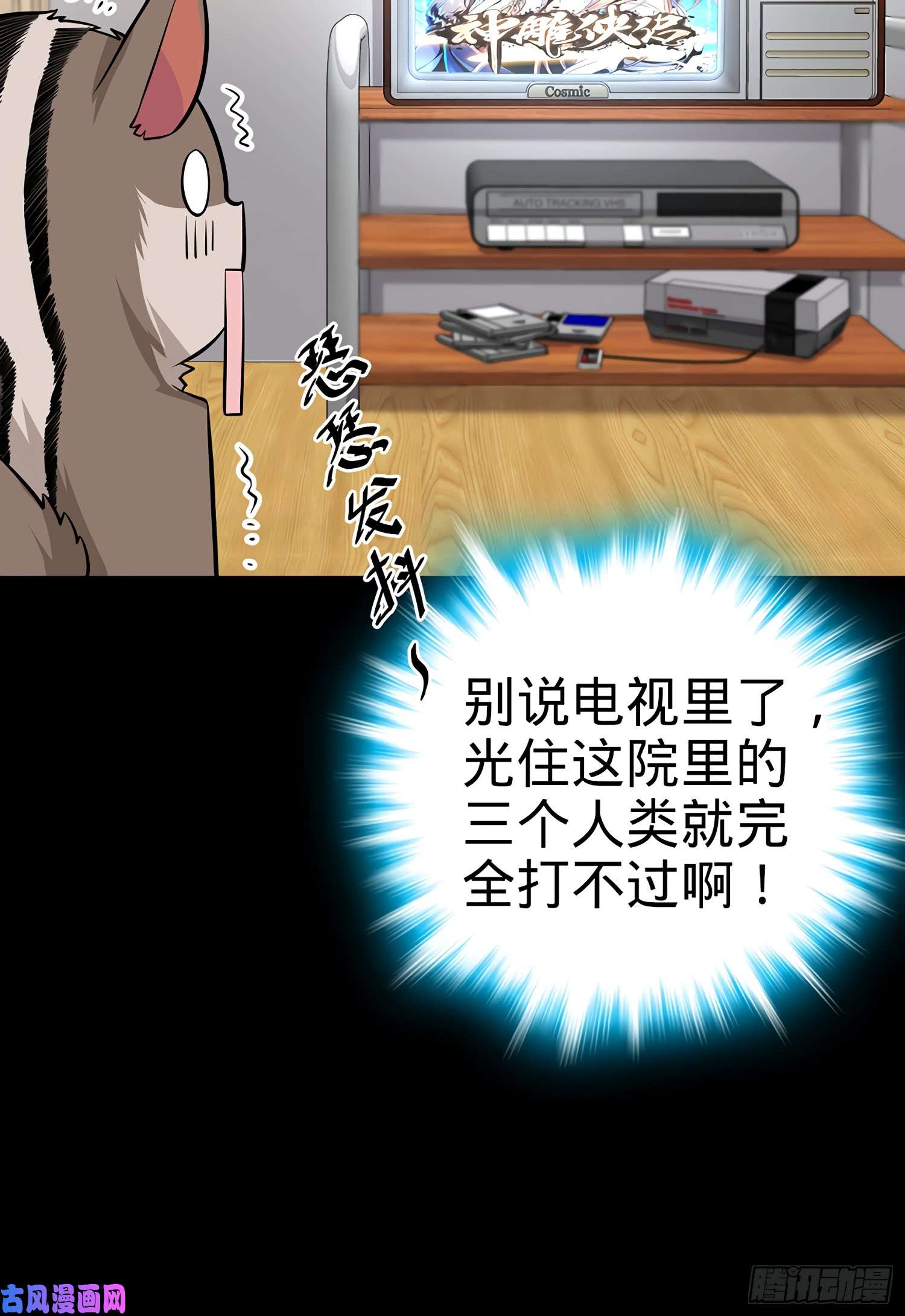 大王饶命51 鼠在屋檐下
