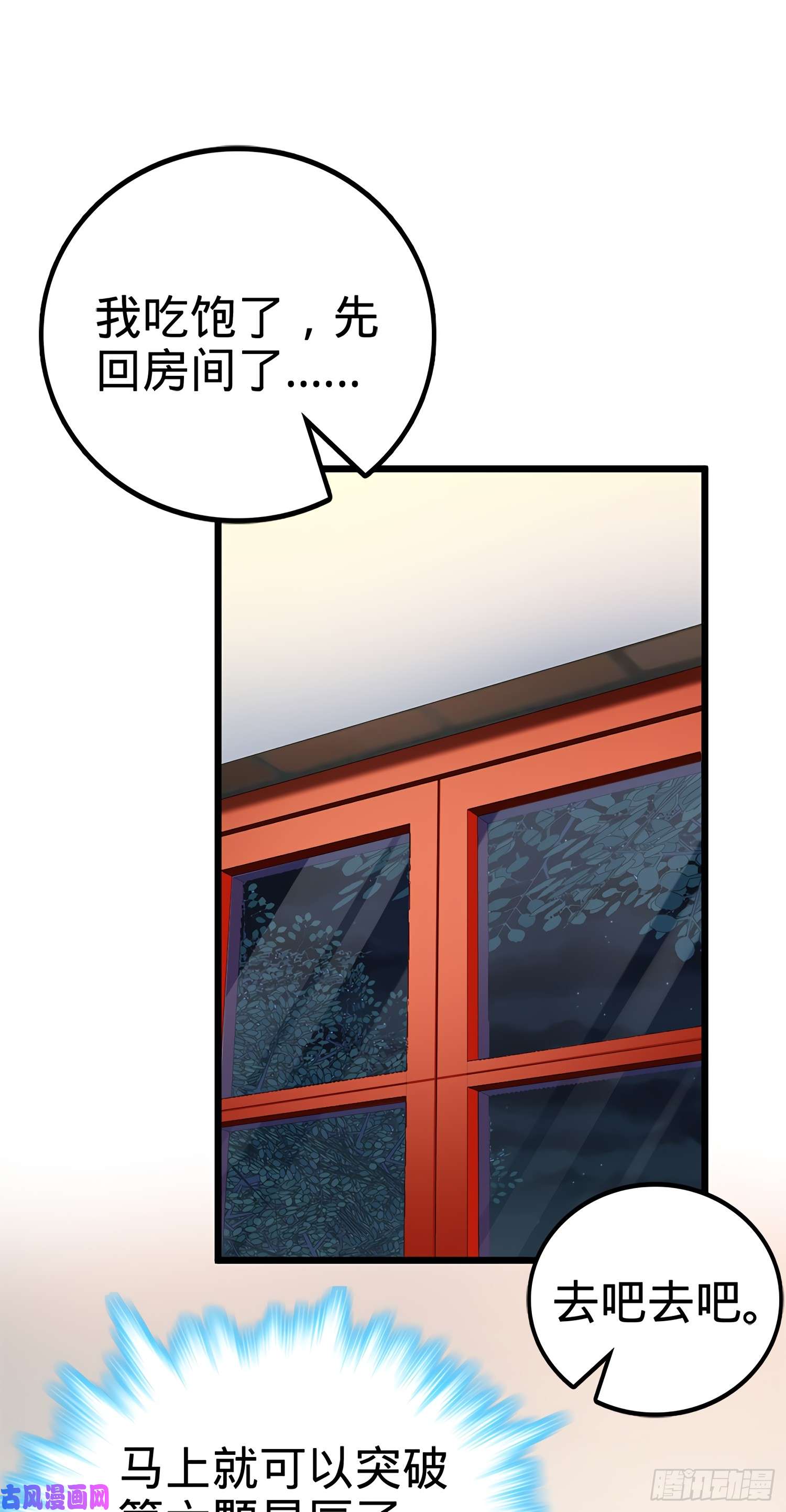 大王饶命51 鼠在屋檐下