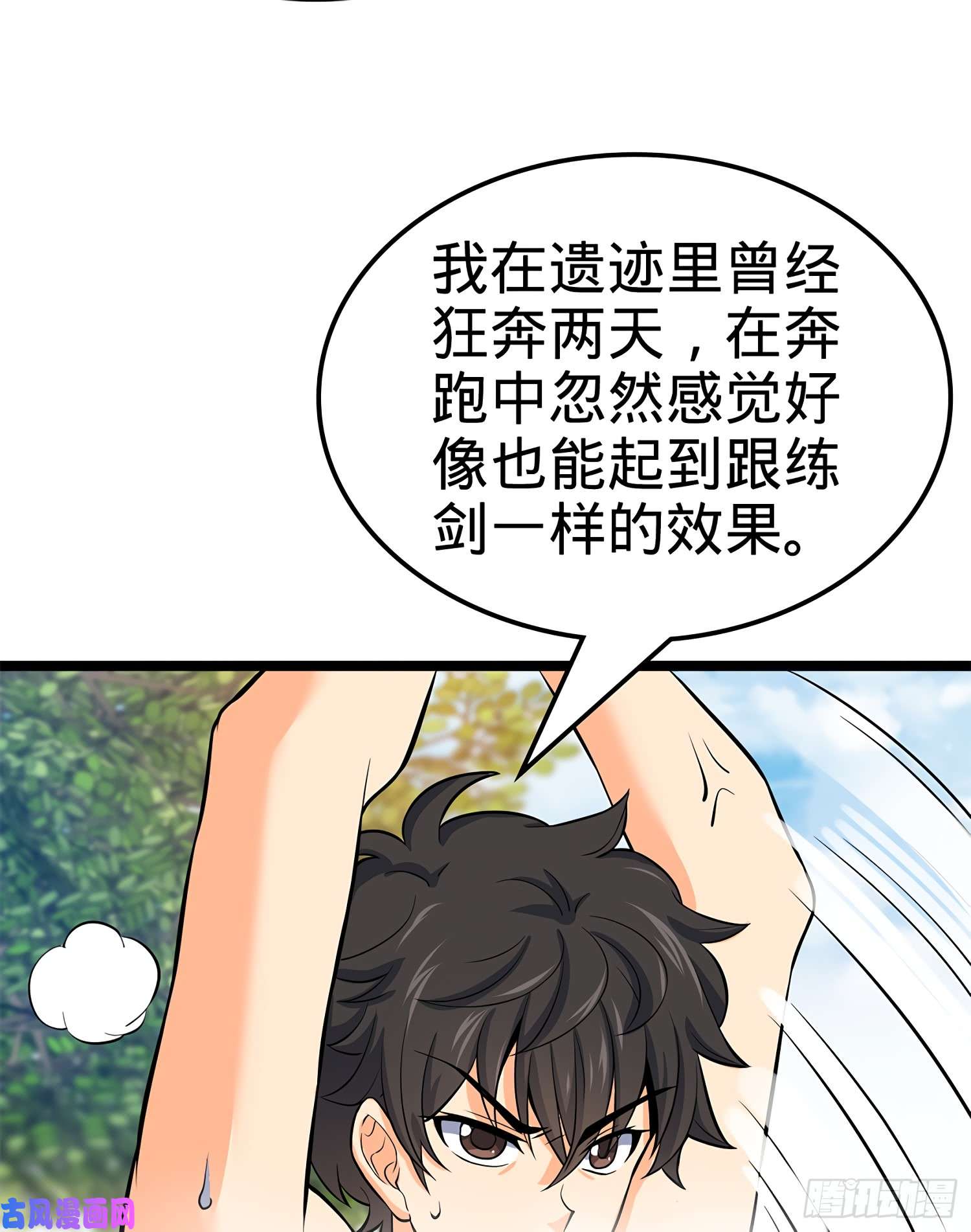 大王饶命52 气海雪山，开！