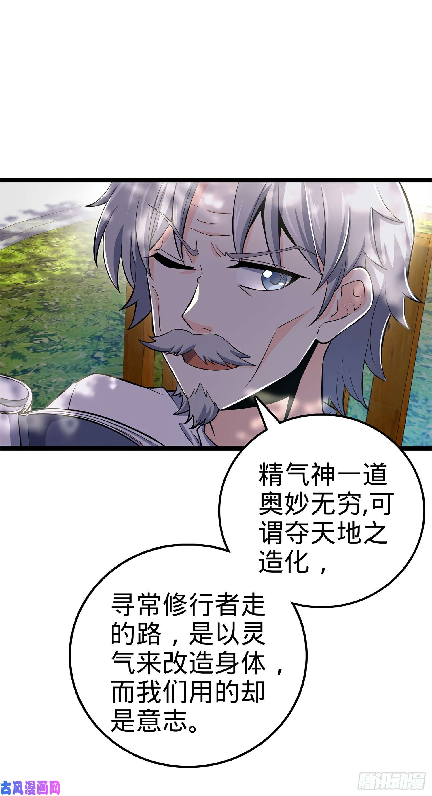 大王饶命52 气海雪山，开！