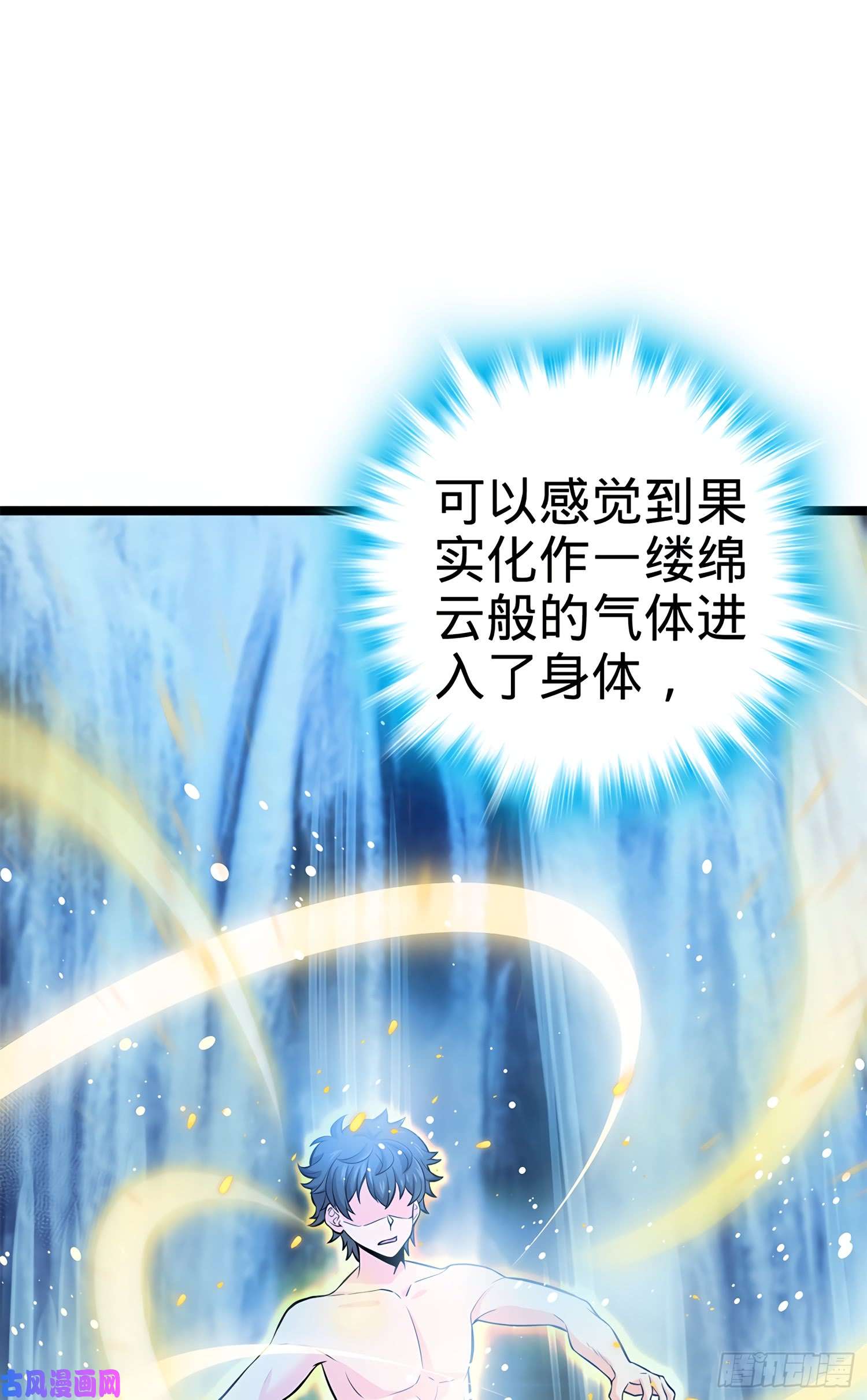 大王饶命52 气海雪山，开！