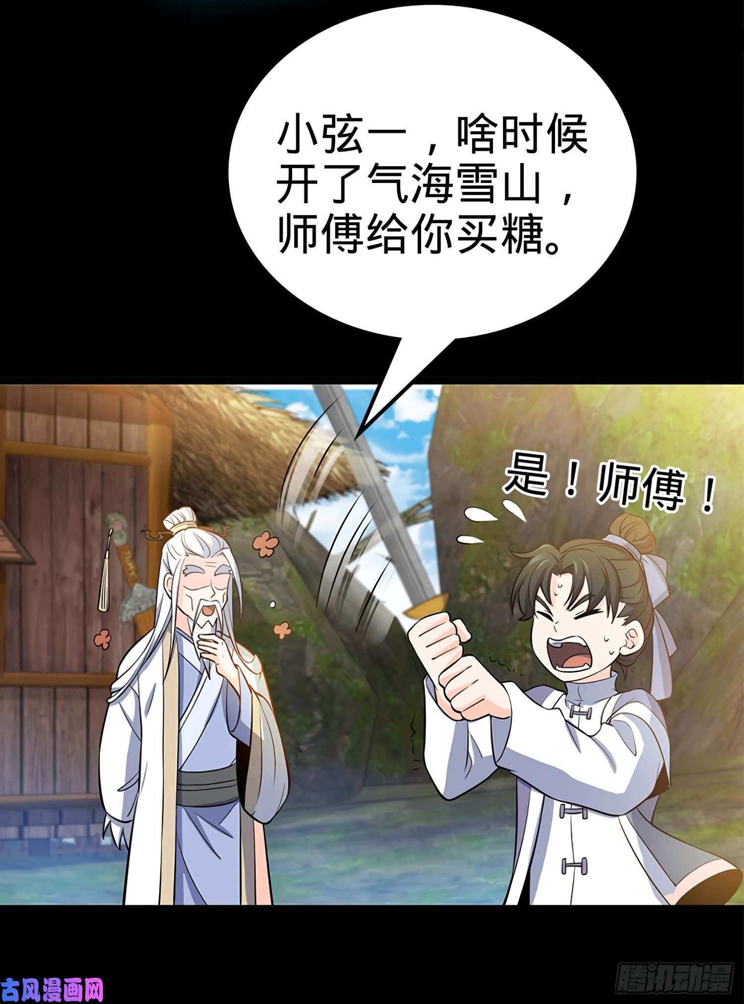 大王饶命52 气海雪山，开！