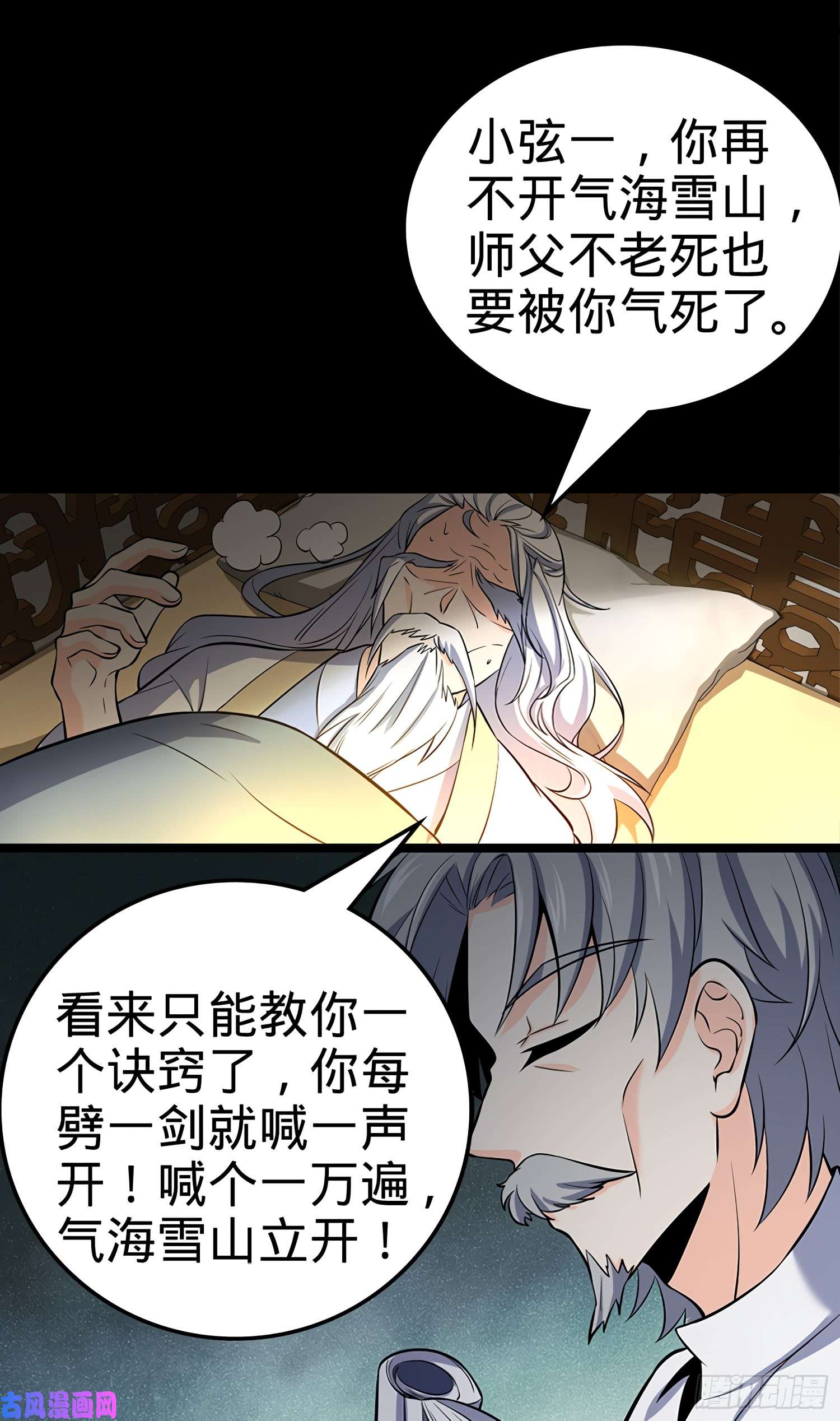大王饶命52 气海雪山，开！