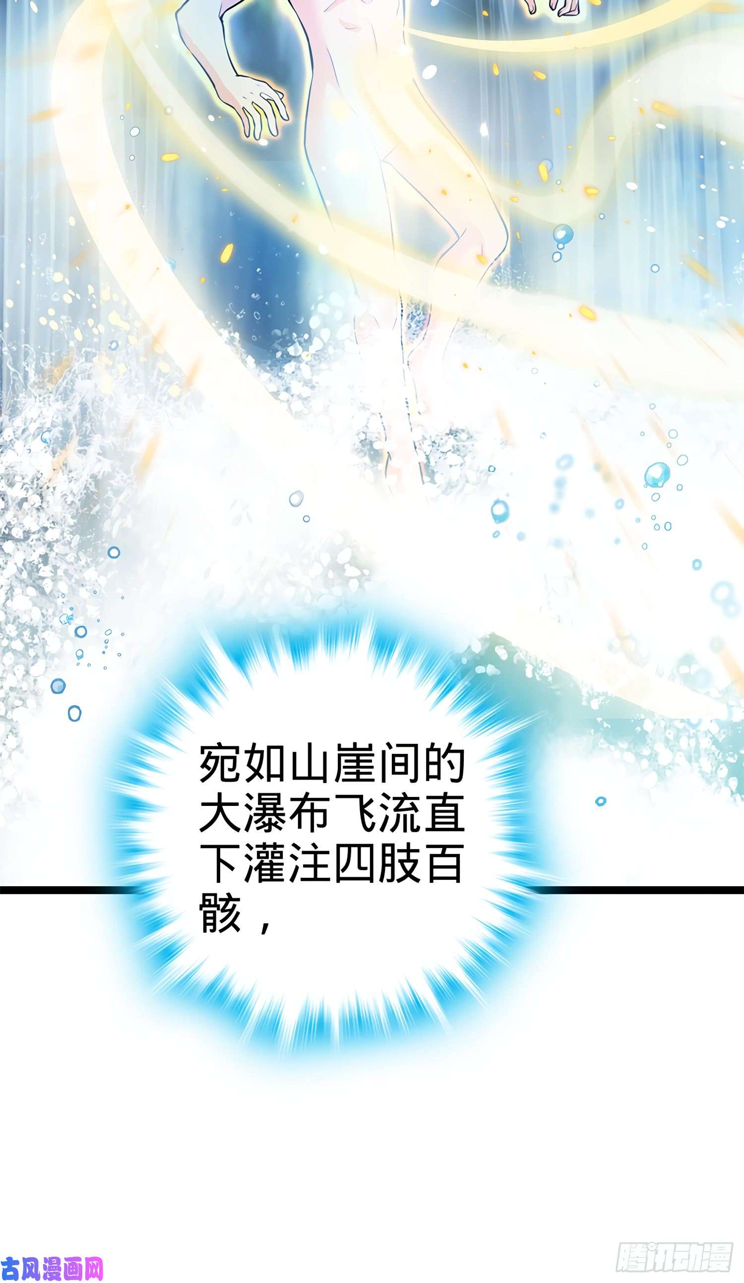 大王饶命52 气海雪山，开！