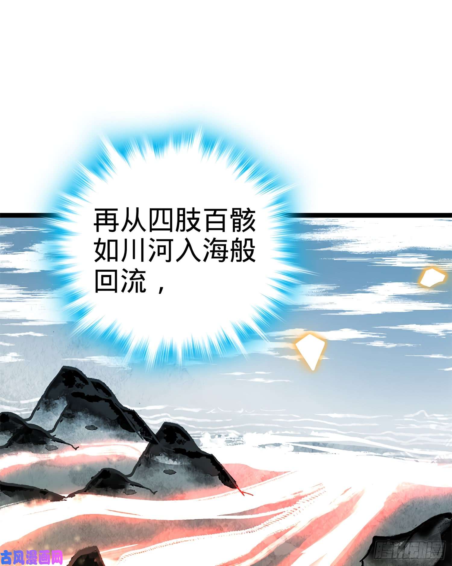 大王饶命52 气海雪山，开！