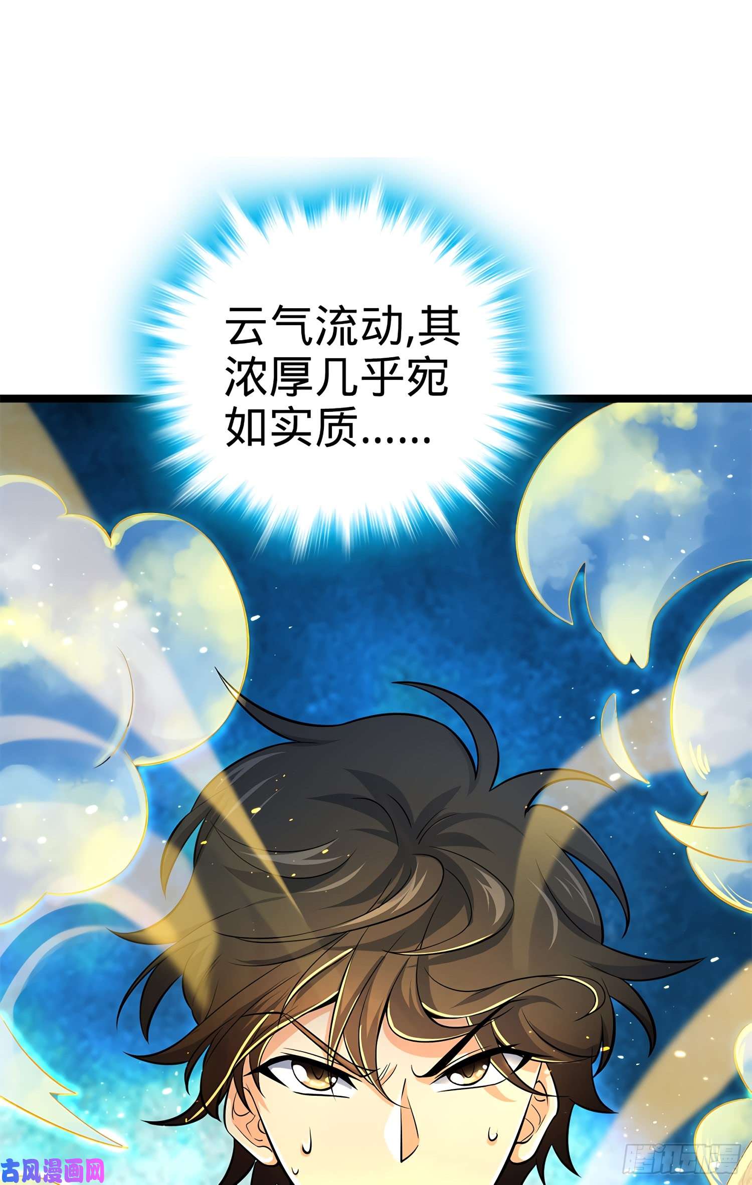 大王饶命52 气海雪山，开！
