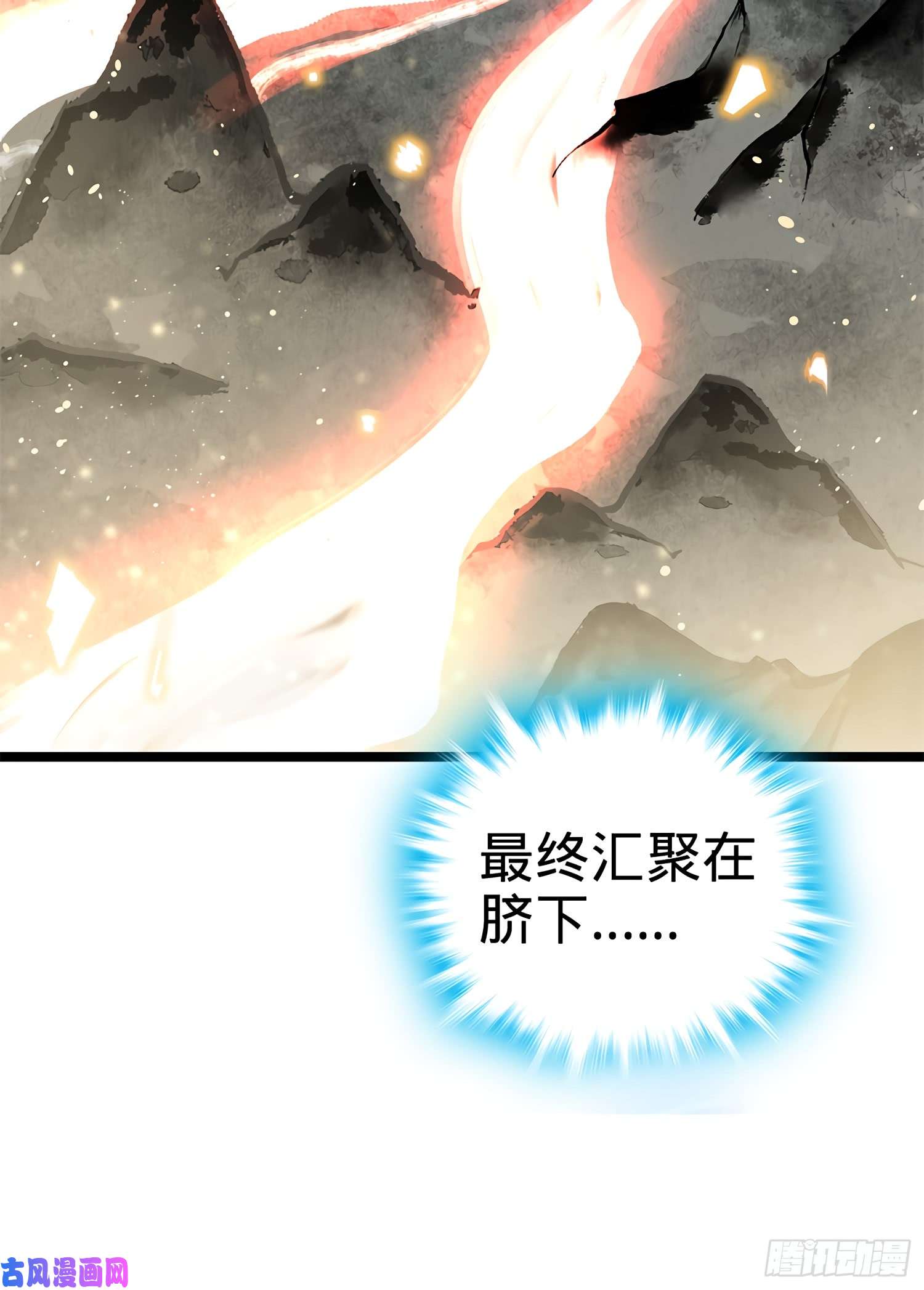 大王饶命52 气海雪山，开！