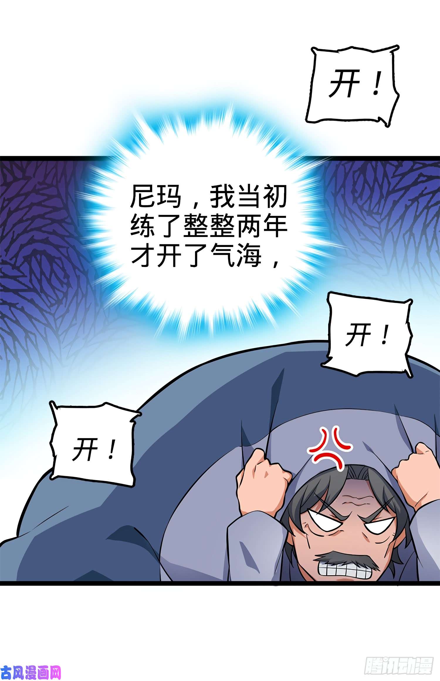 大王饶命52 气海雪山，开！