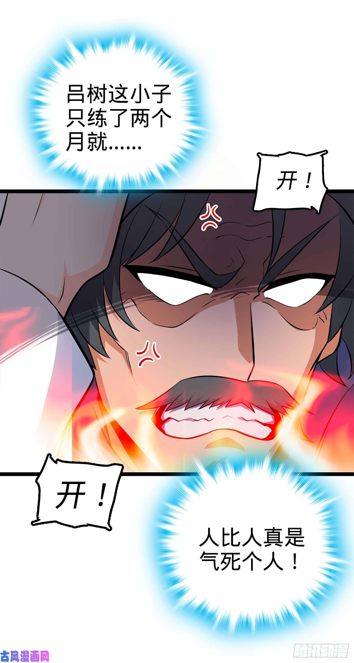 大王饶命52 气海雪山，开！