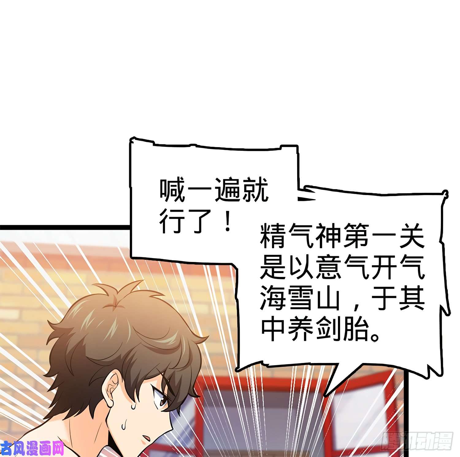 大王饶命52 气海雪山，开！