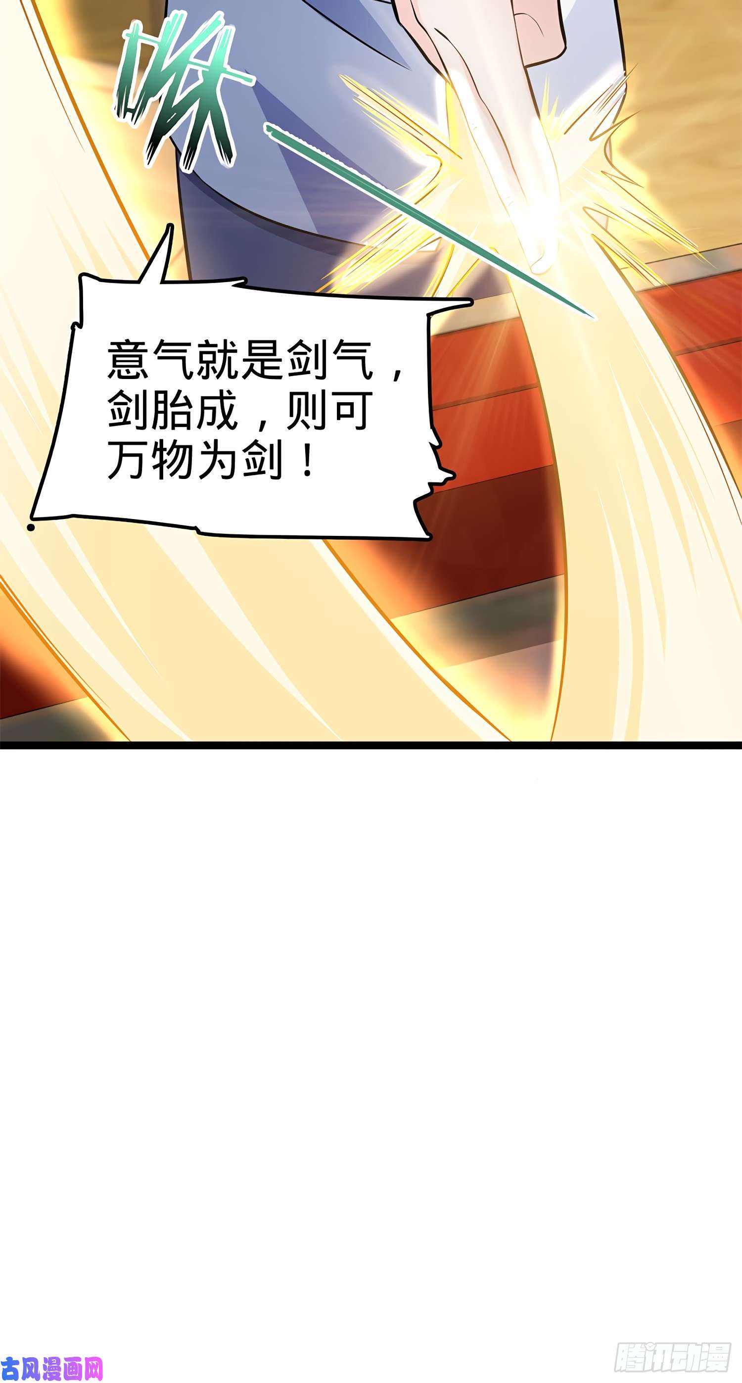 大王饶命52 气海雪山，开！