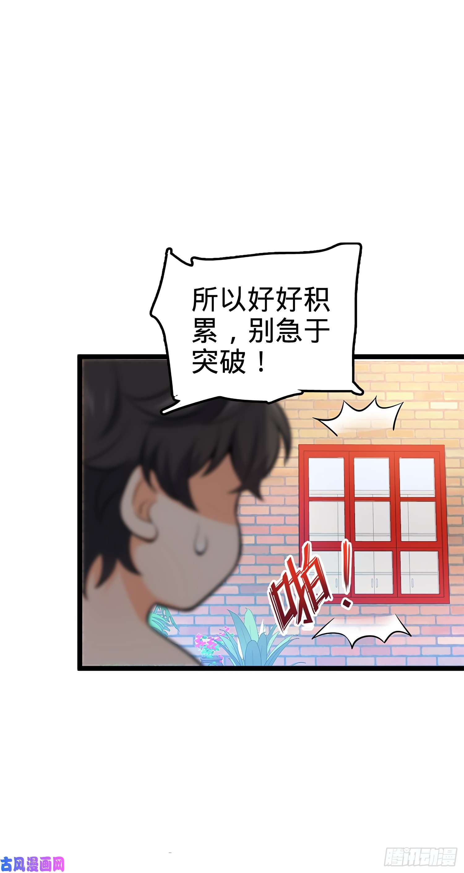 大王饶命52 气海雪山，开！