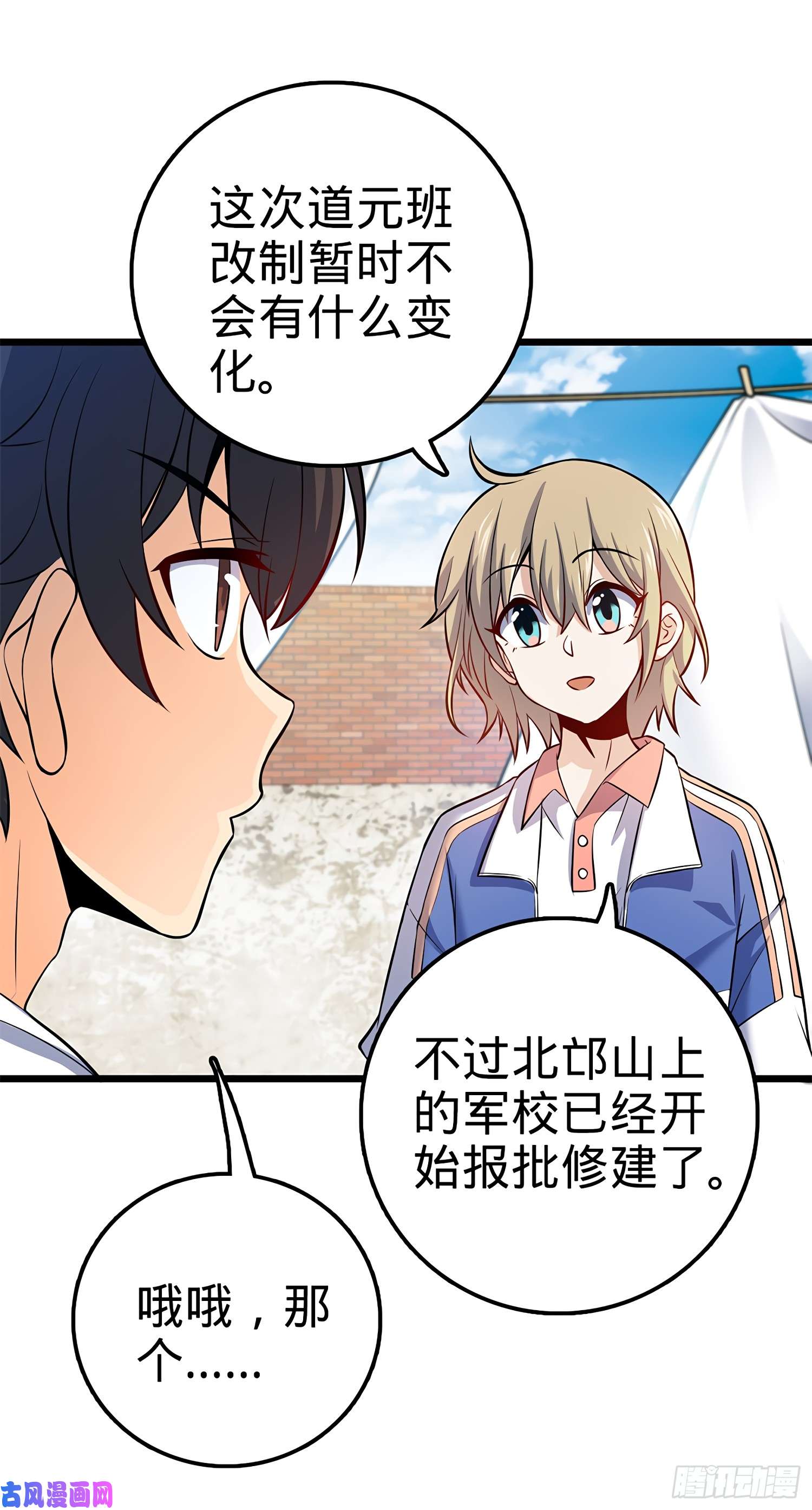 大王饶命53 吕小鱼不想上学！