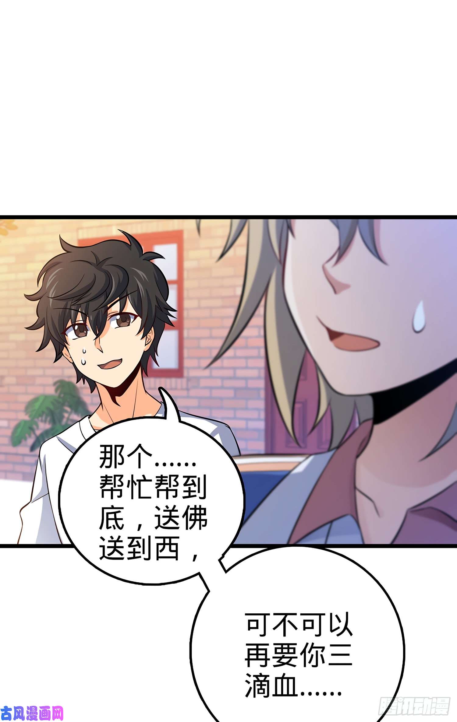 大王饶命53 吕小鱼不想上学！