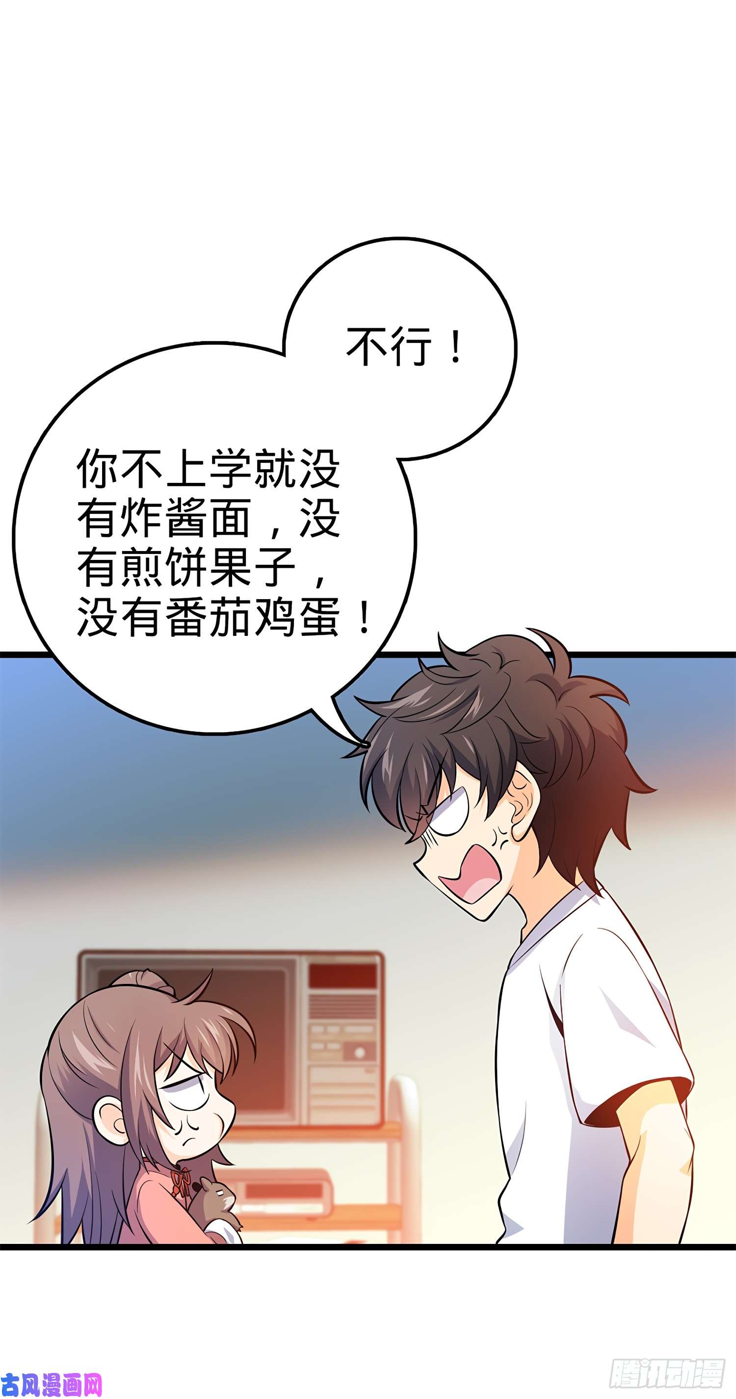 大王饶命53 吕小鱼不想上学！