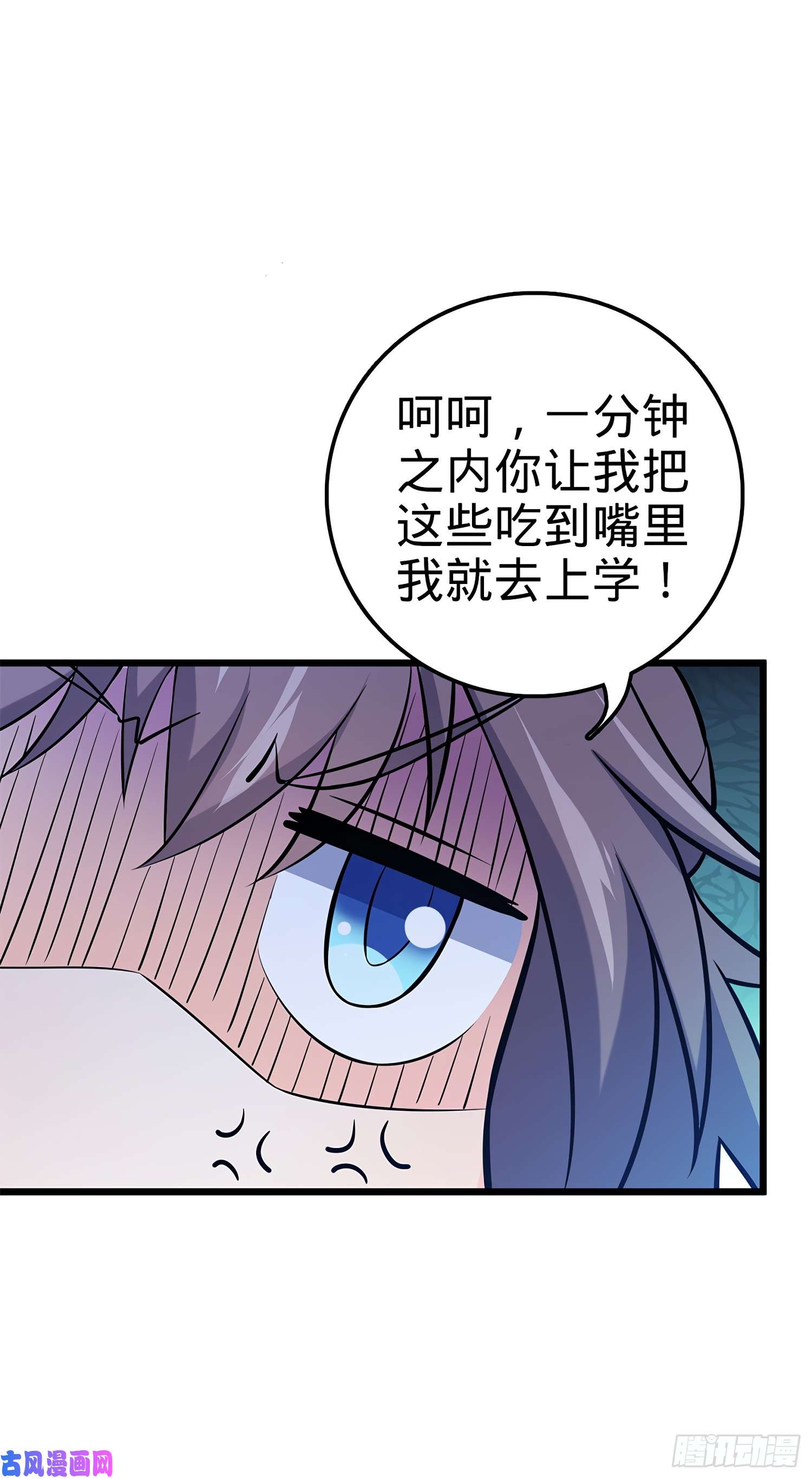 大王饶命53 吕小鱼不想上学！