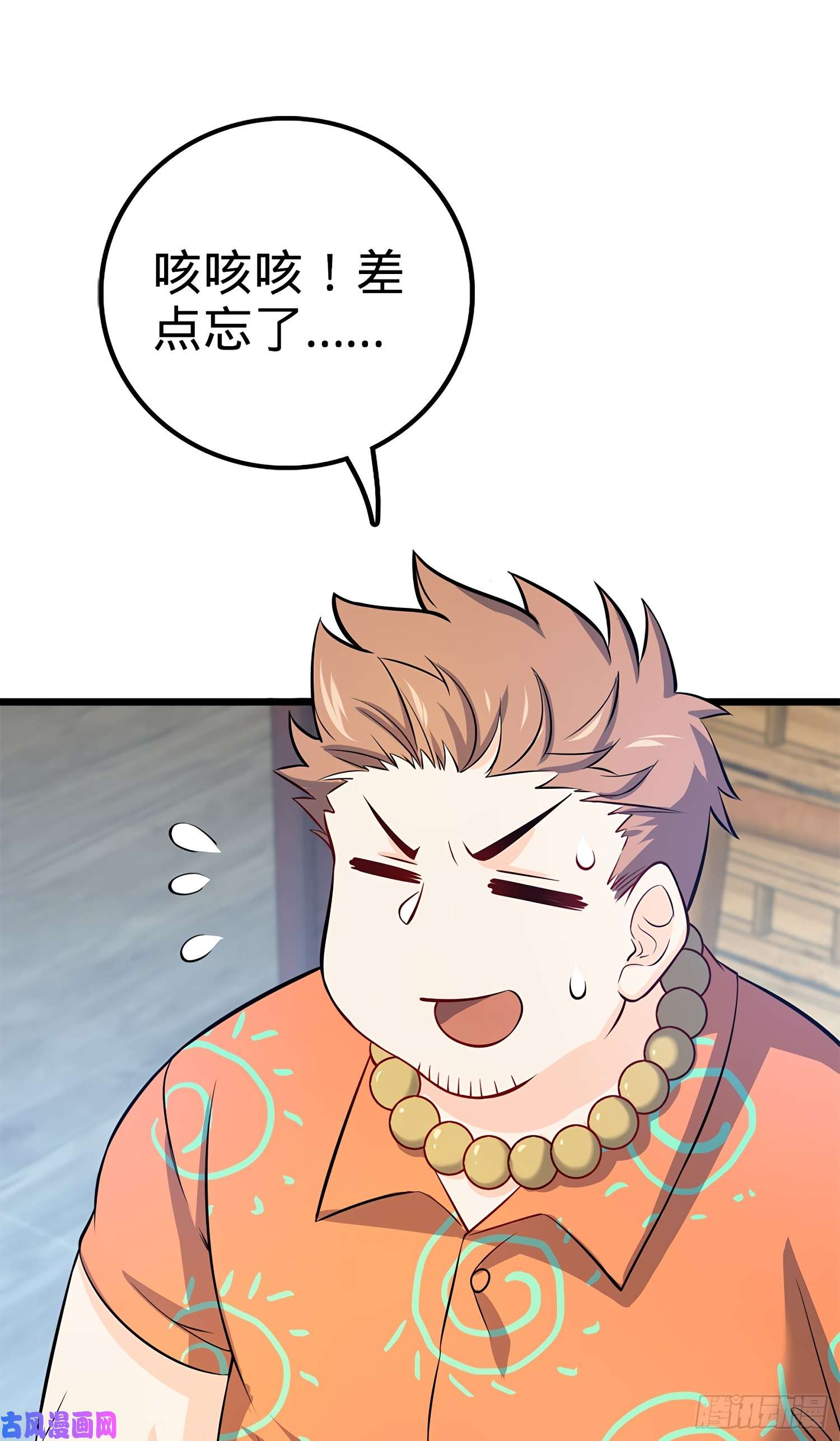 大王饶命53 吕小鱼不想上学！