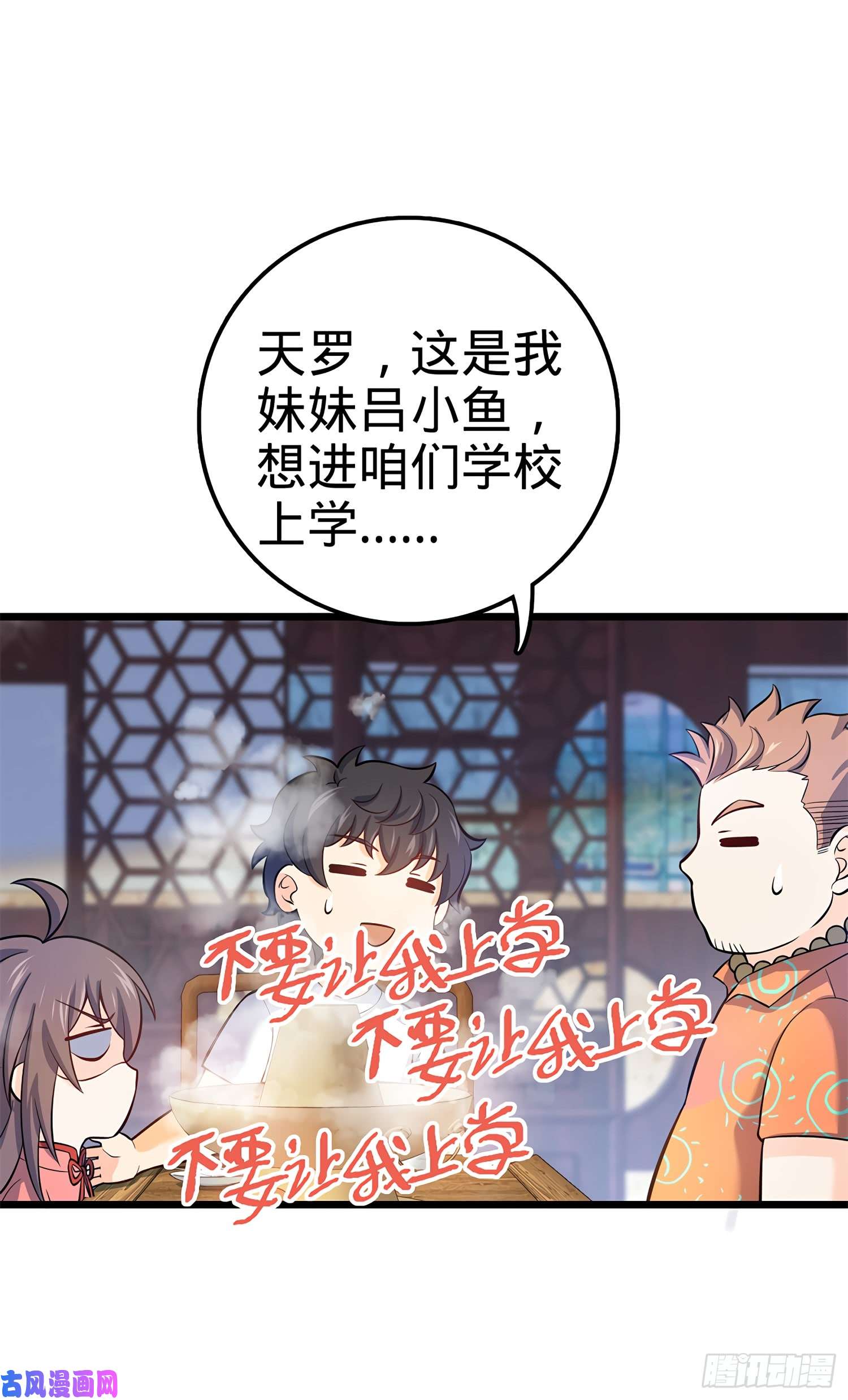大王饶命53 吕小鱼不想上学！