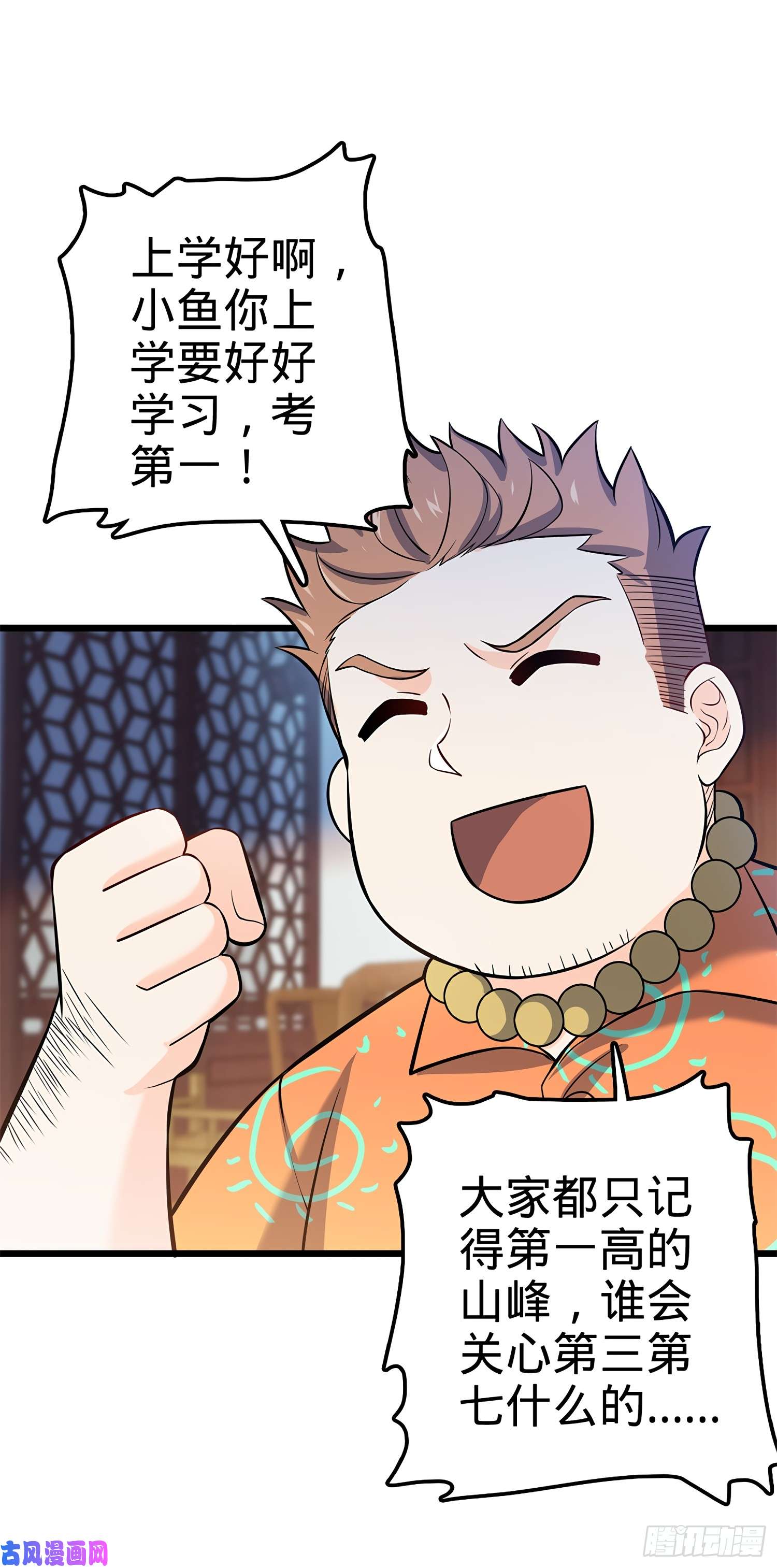 大王饶命53 吕小鱼不想上学！