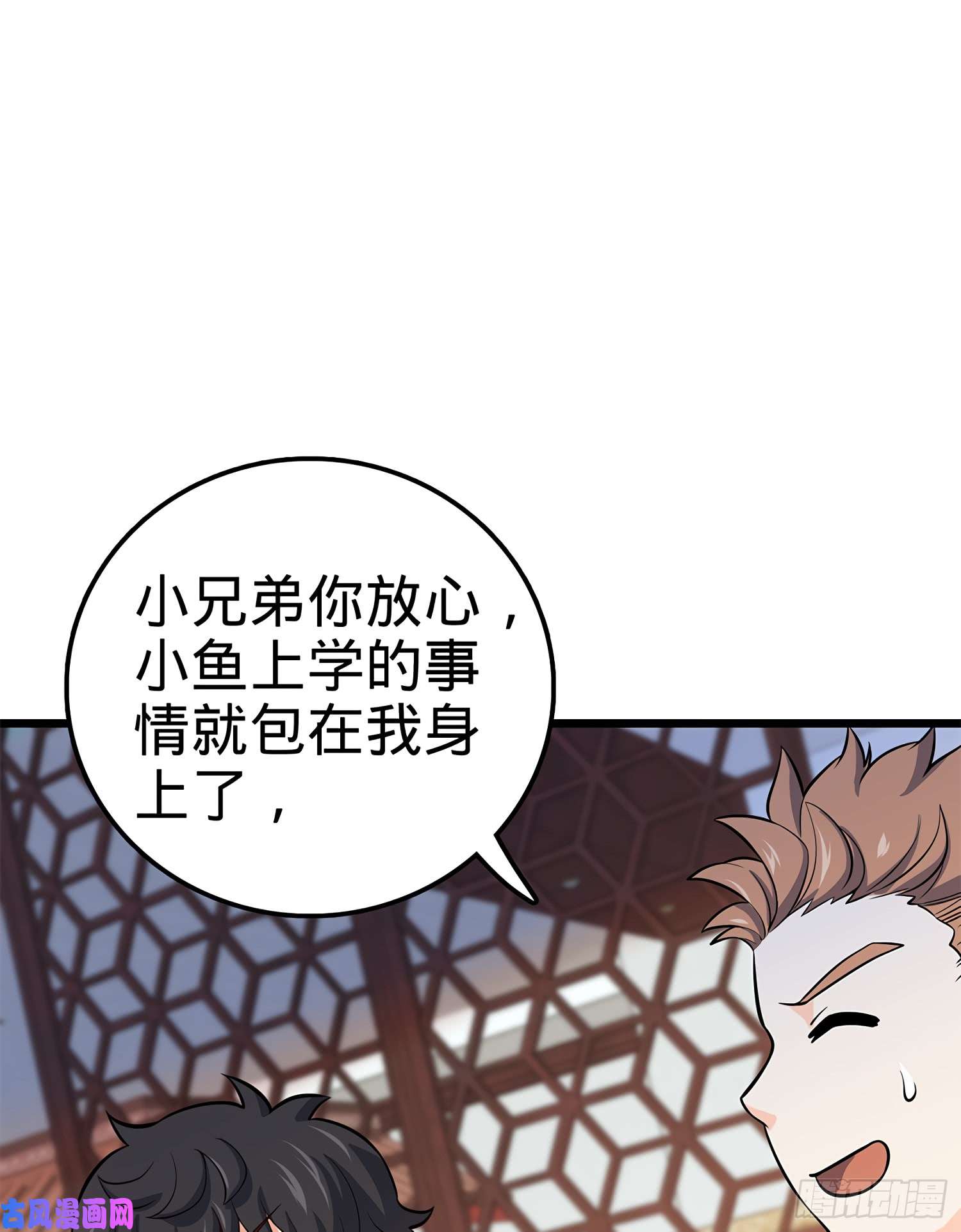 大王饶命53 吕小鱼不想上学！