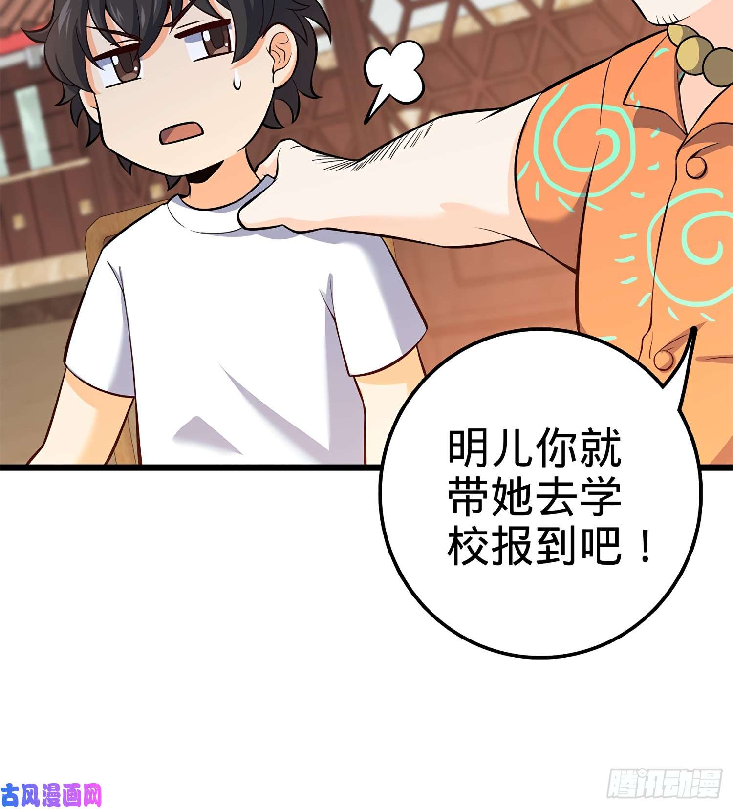 大王饶命53 吕小鱼不想上学！