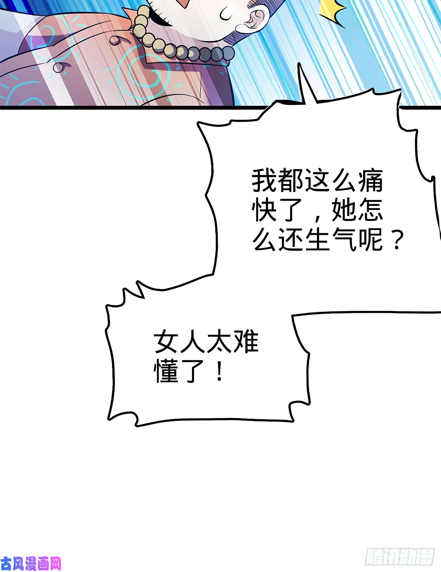 大王饶命53 吕小鱼不想上学！