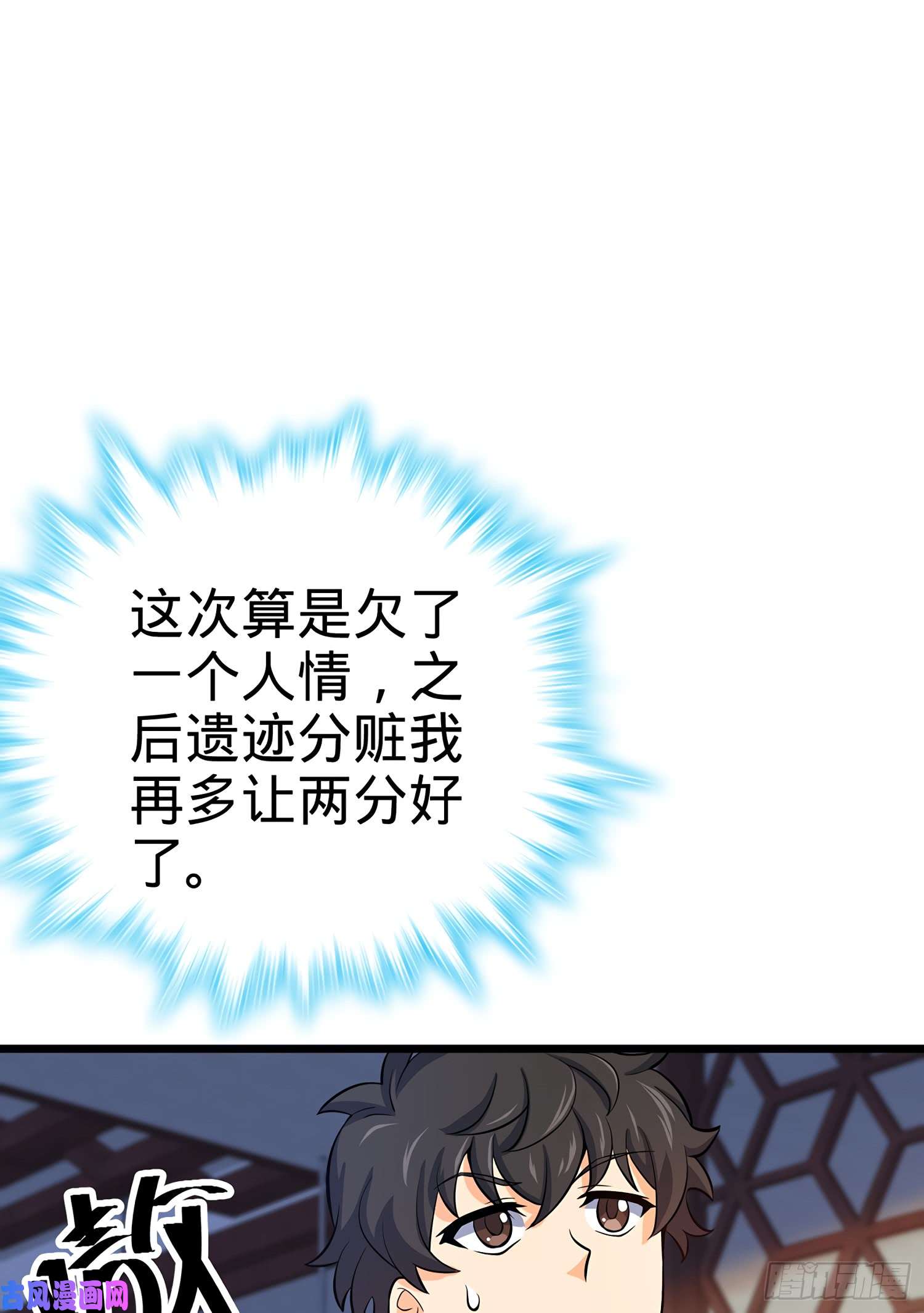 大王饶命53 吕小鱼不想上学！
