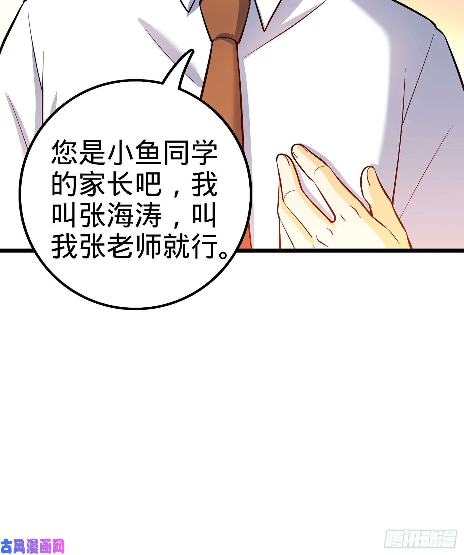 大王饶命53 吕小鱼不想上学！