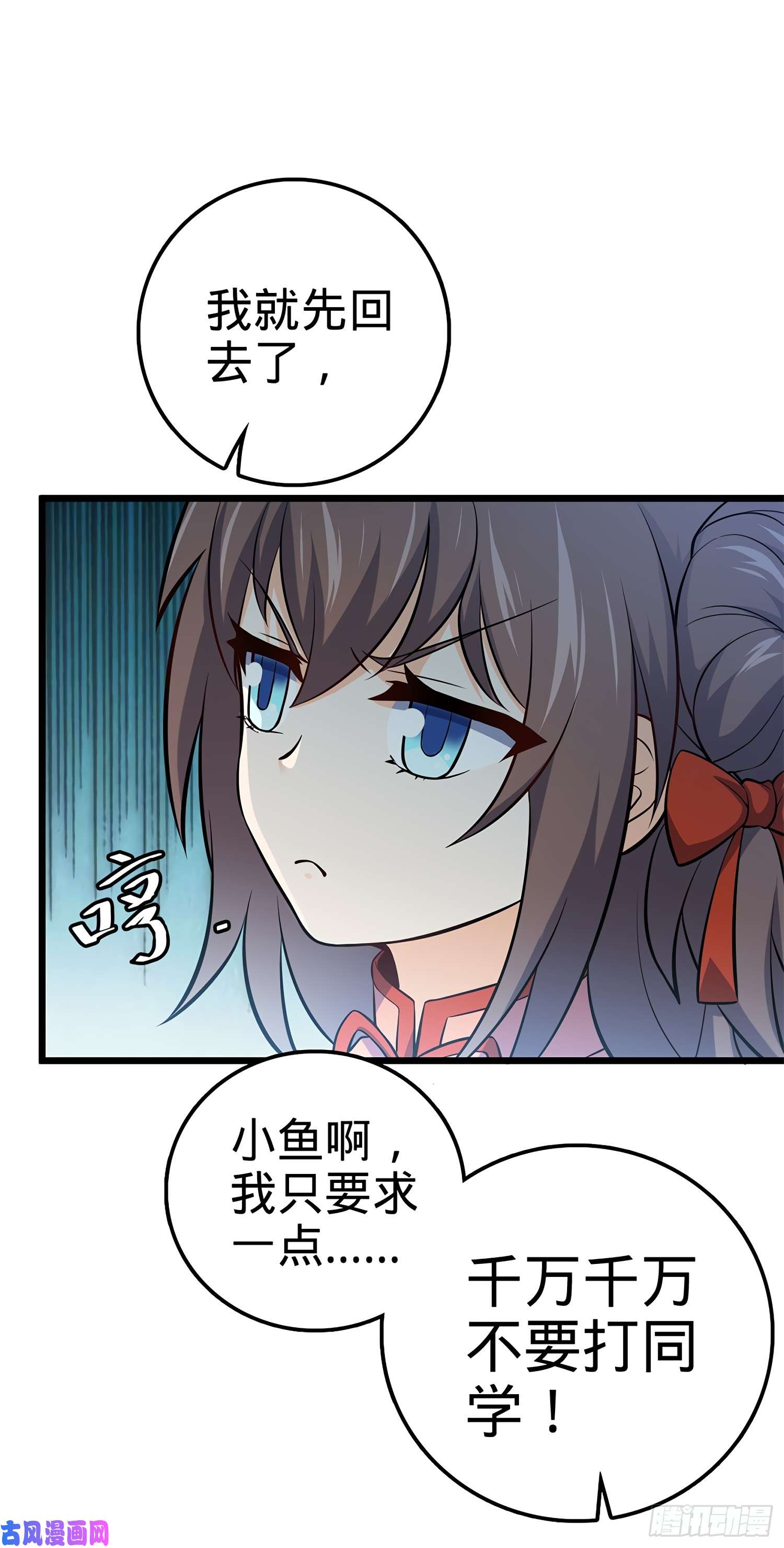 大王饶命53 吕小鱼不想上学！