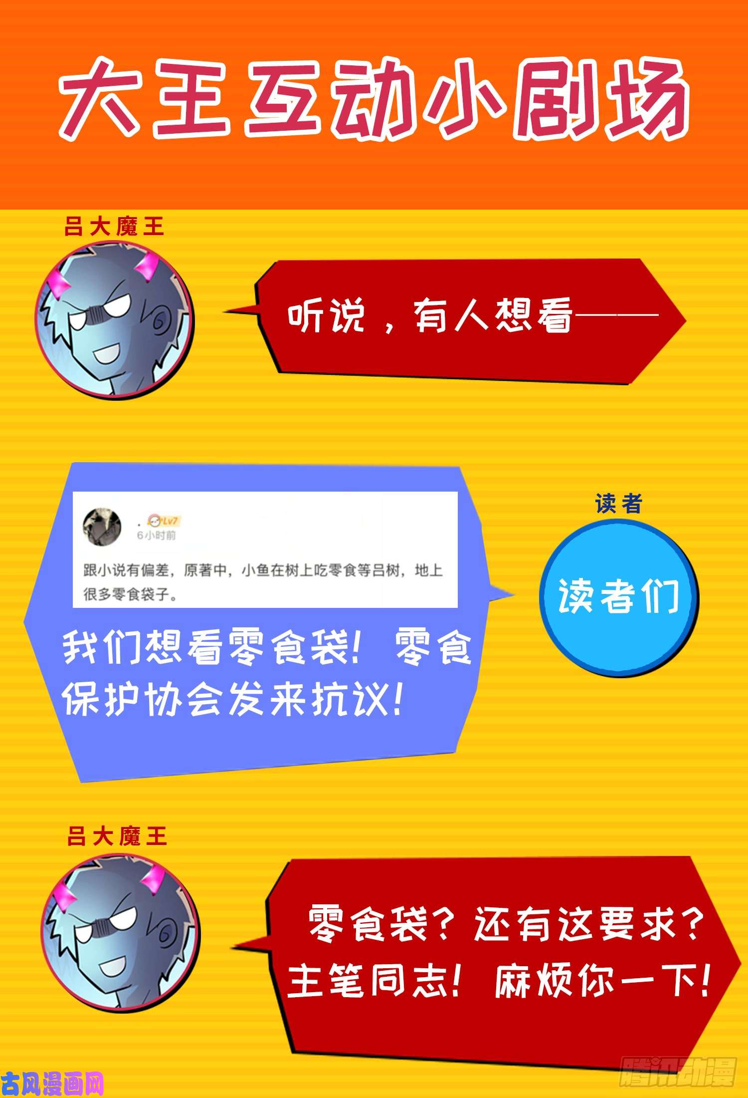 大王饶命53 吕小鱼不想上学！