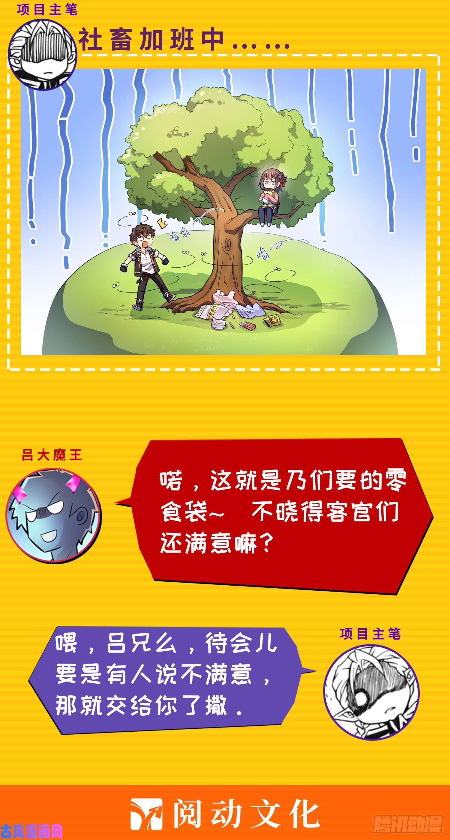 大王饶命53 吕小鱼不想上学！