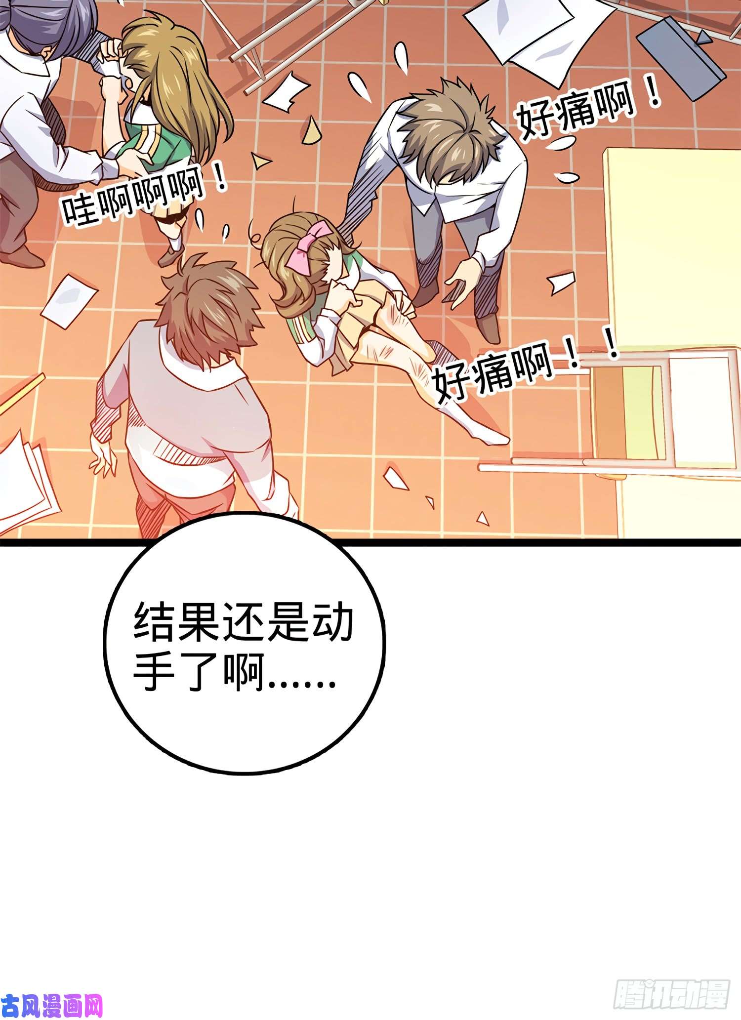 大王饶命54 无所不能小凶许！