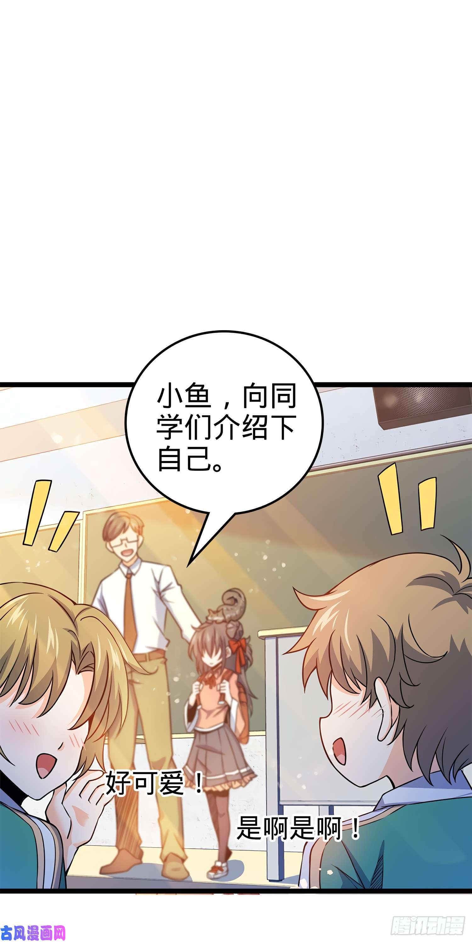 大王饶命54 无所不能小凶许！