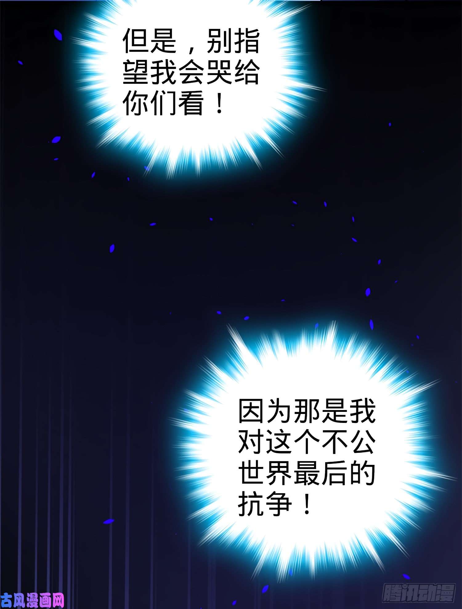 大王饶命54 无所不能小凶许！