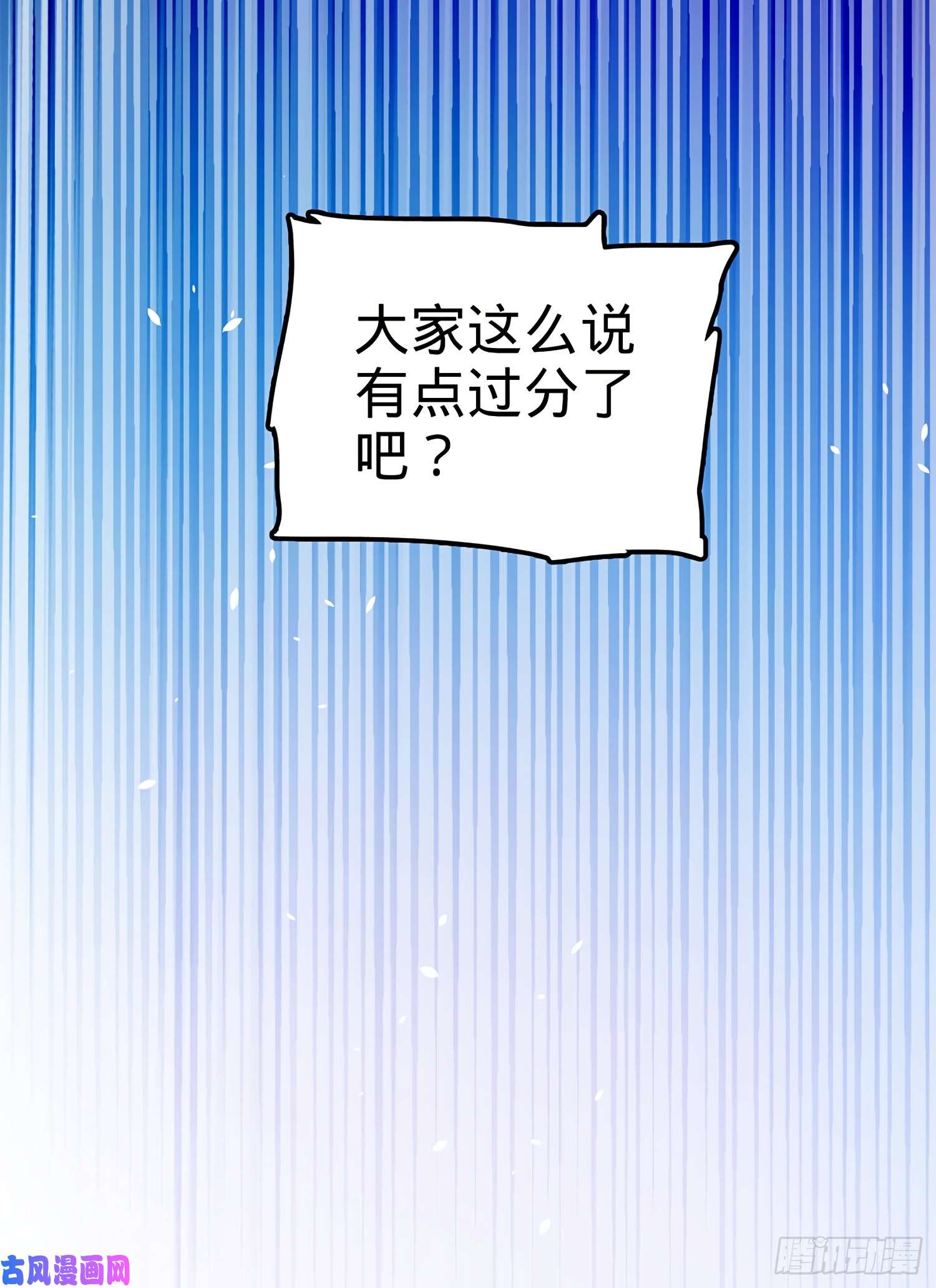 大王饶命54 无所不能小凶许！