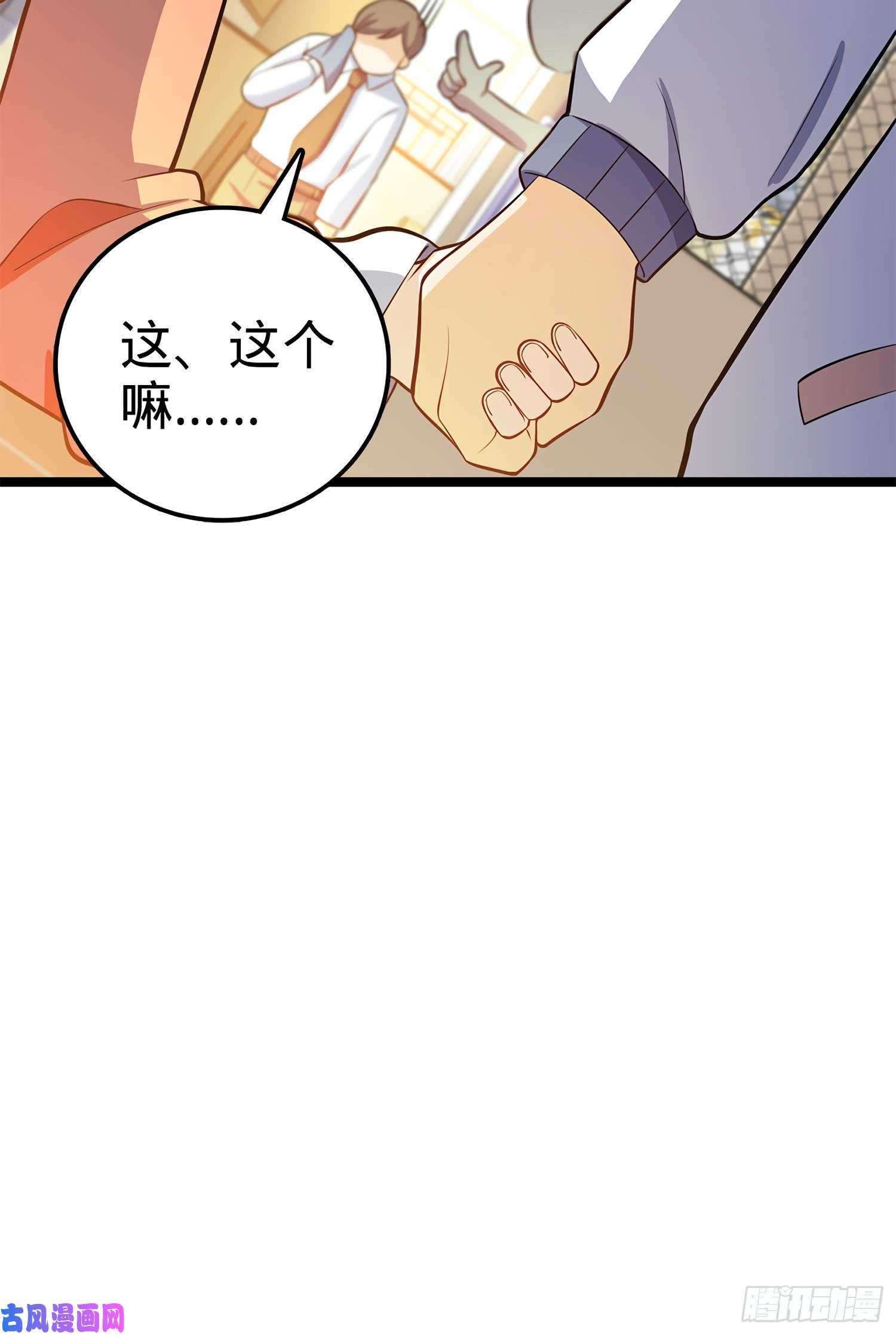 大王饶命54 无所不能小凶许！