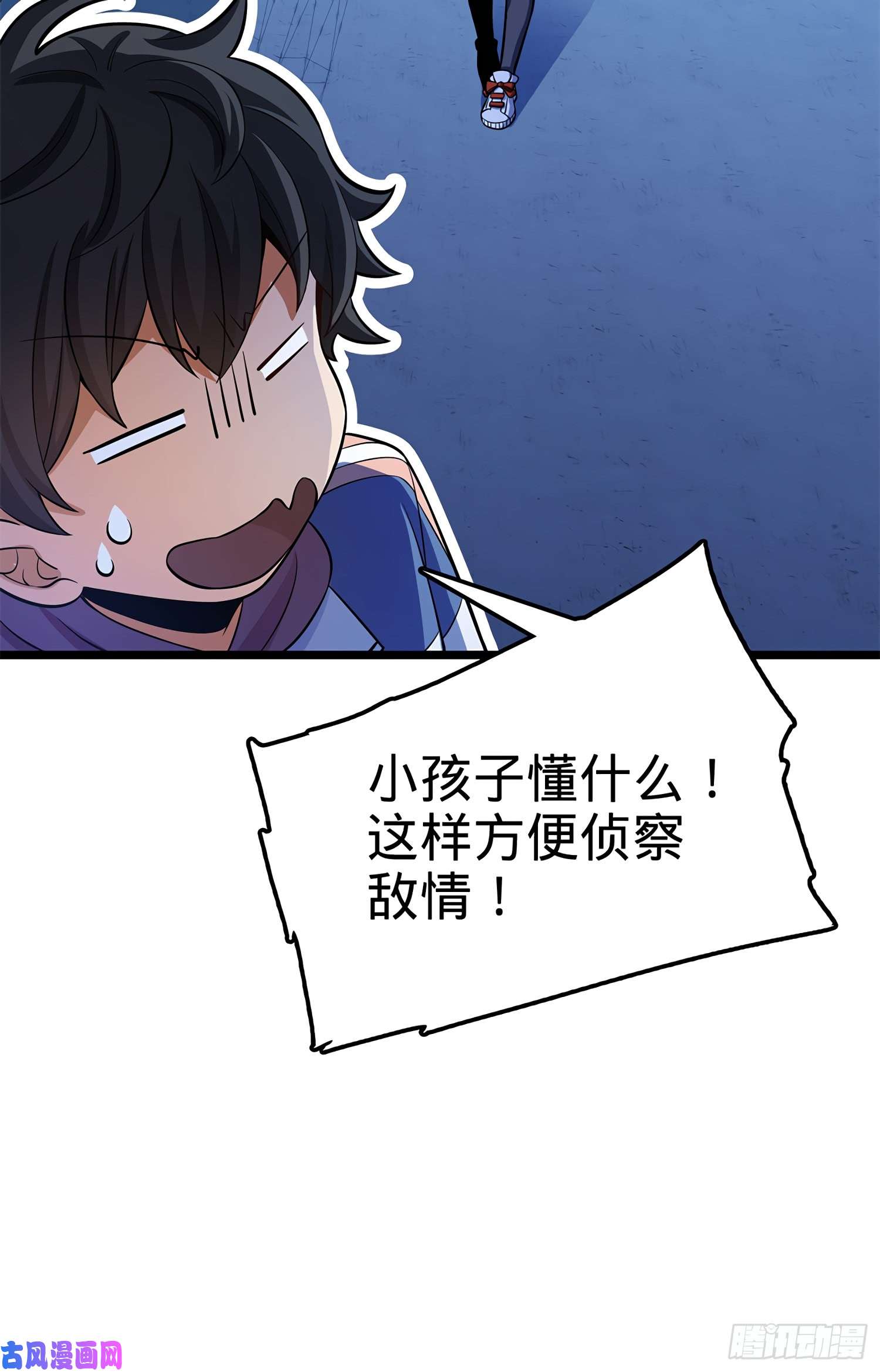 大王饶命56 不许傻笑！