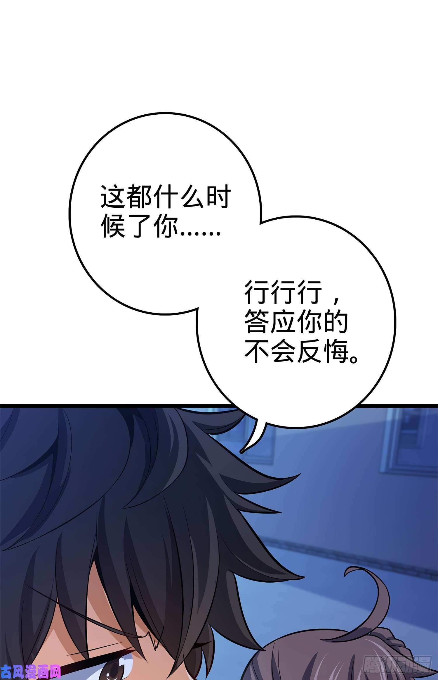 大王饶命56 不许傻笑！