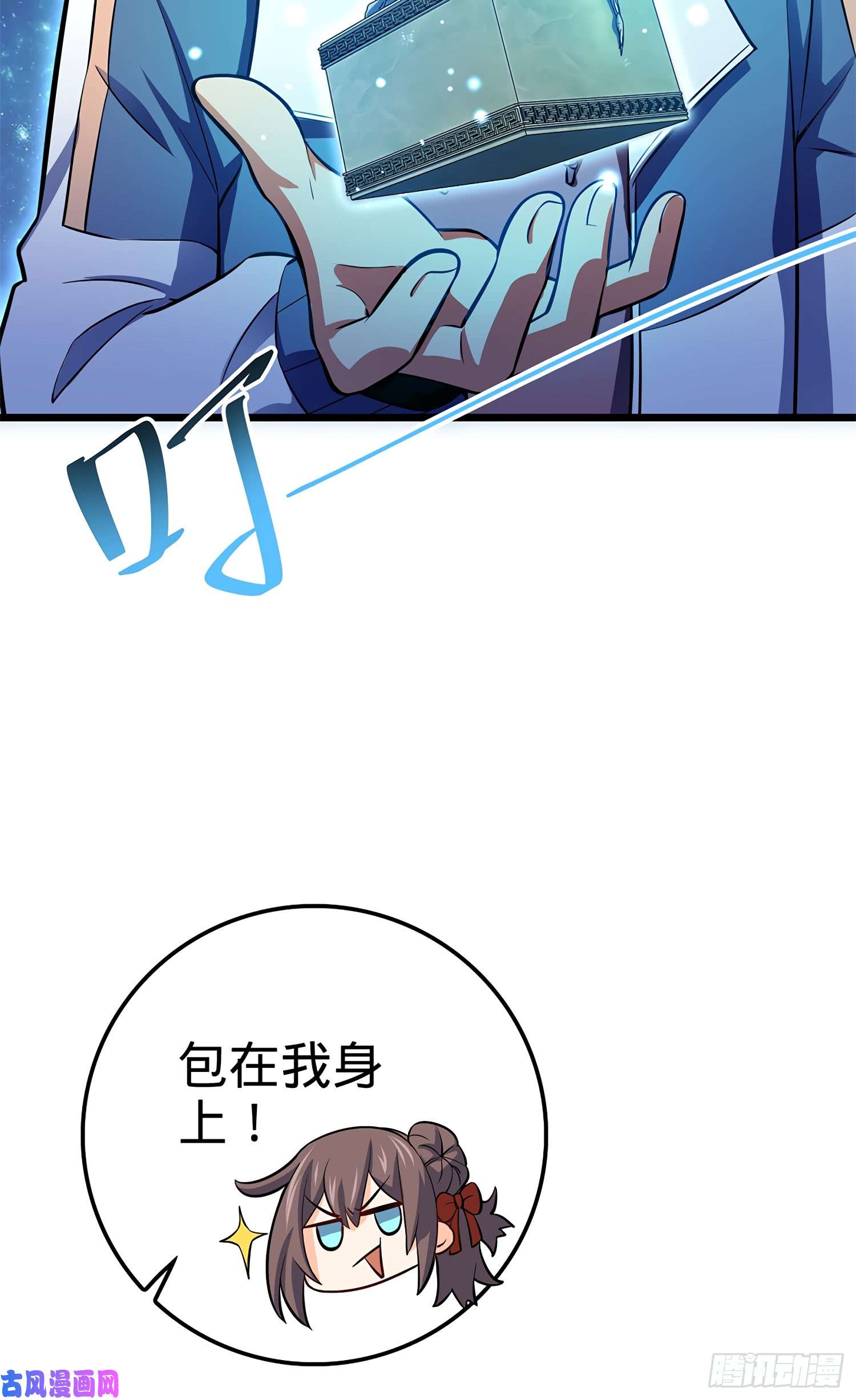 大王饶命56 不许傻笑！