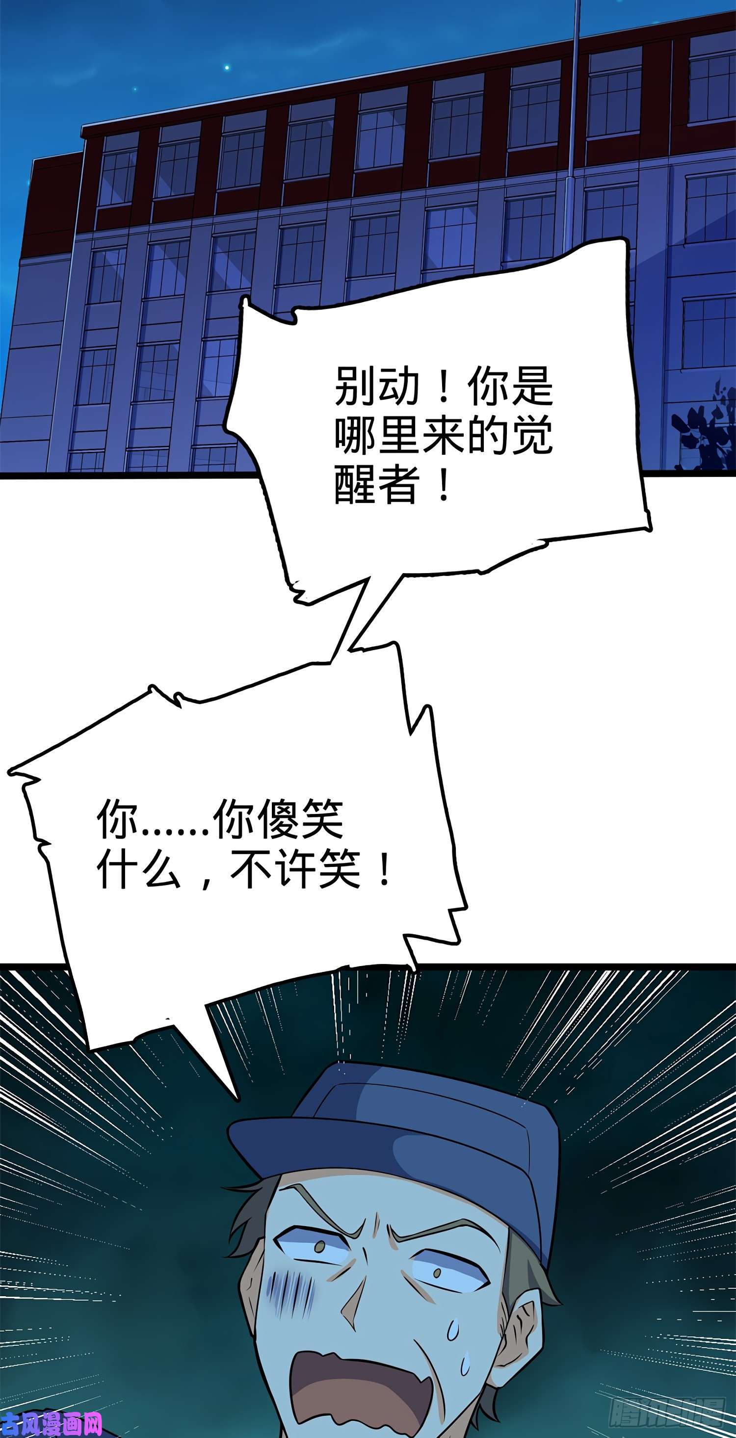 大王饶命56 不许傻笑！