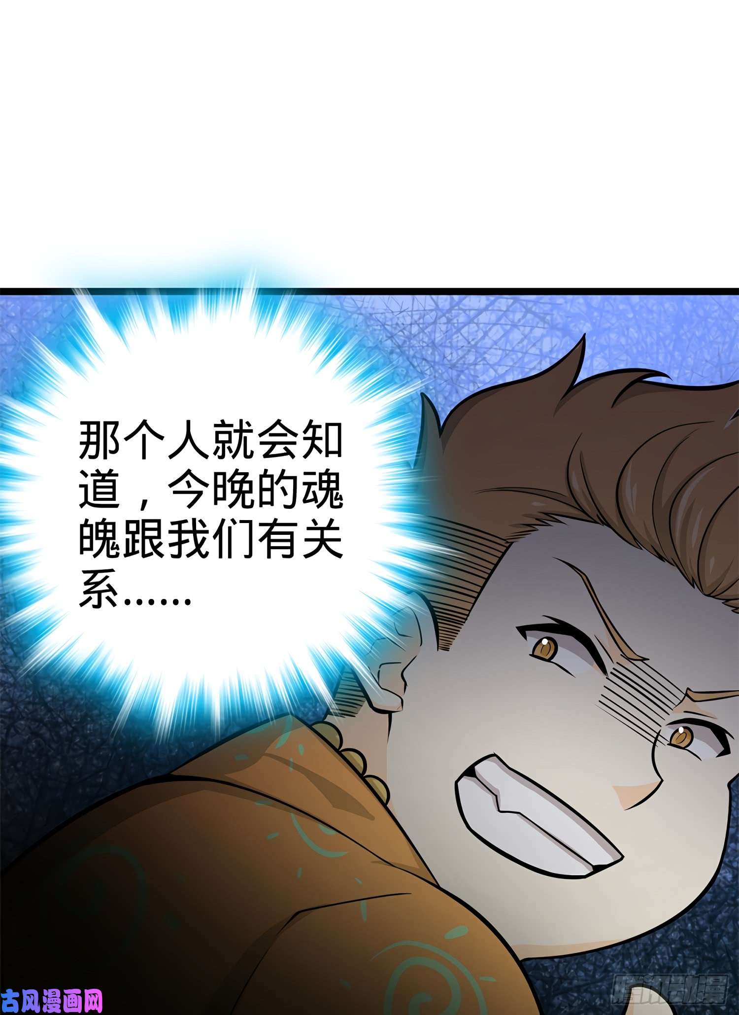 大王饶命56 不许傻笑！